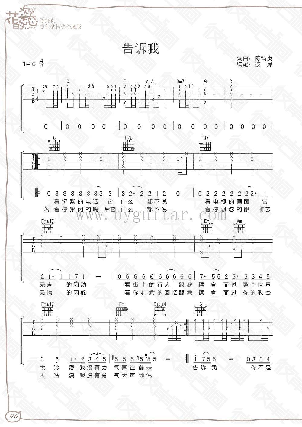 告诉我吉他谱_陈绮贞_C调演奏指法原版-图片1