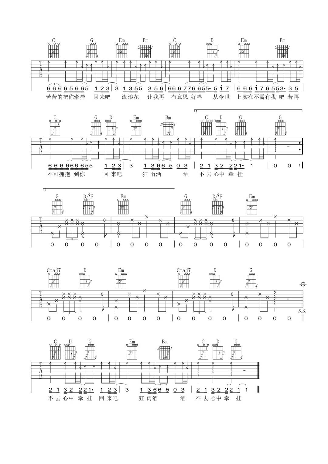 流浪花吉他谱2-吕方