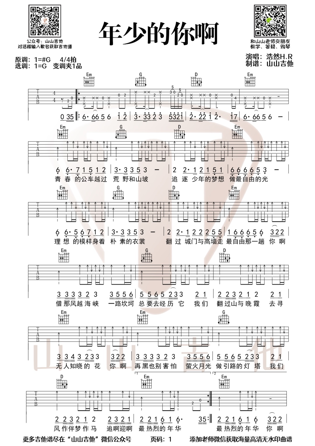 年少的你啊吉他谱_浩然H.R_G调双音版