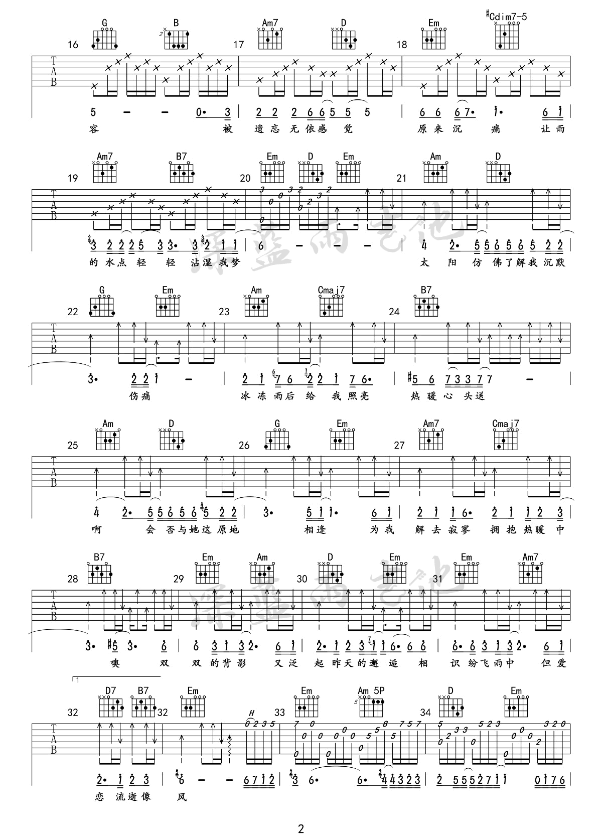 雨中的恋人们吉他谱_黄凯芹_G调双音版 弹唱教学视频-图片1