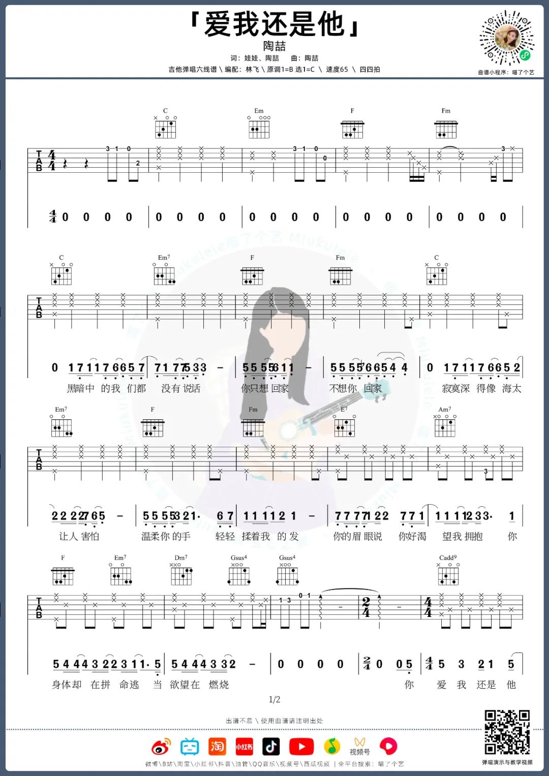 爱我还是他吉他谱_陶喆_C调单音版 弹唱教学视频-图片1