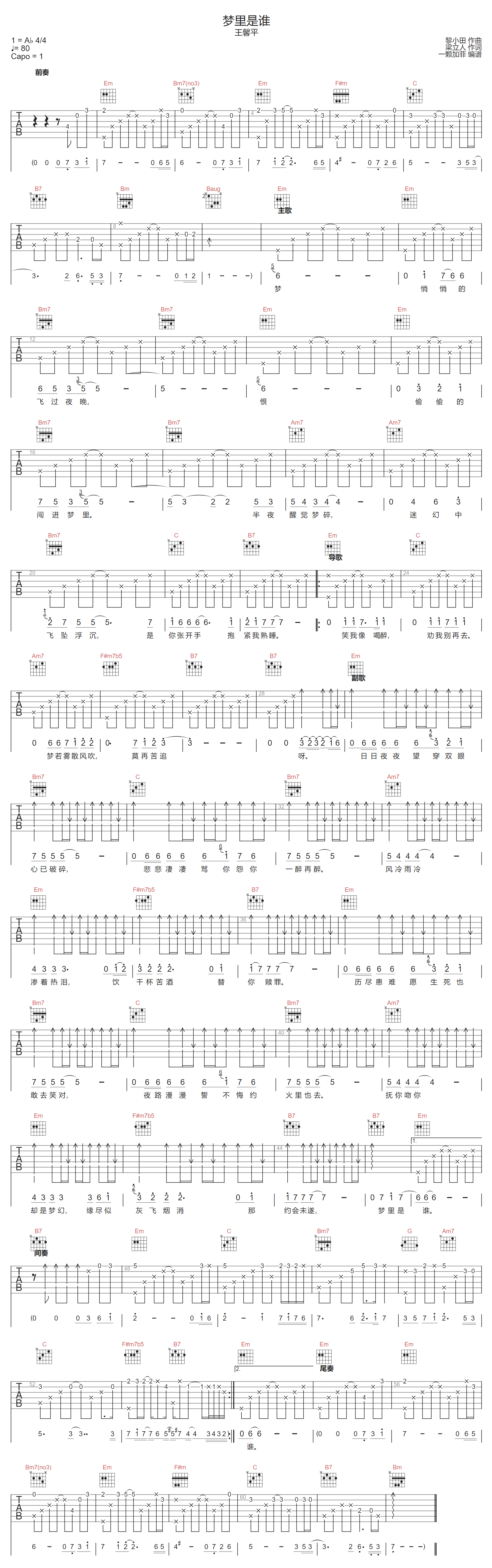 梦里是谁吉他谱-王馨平