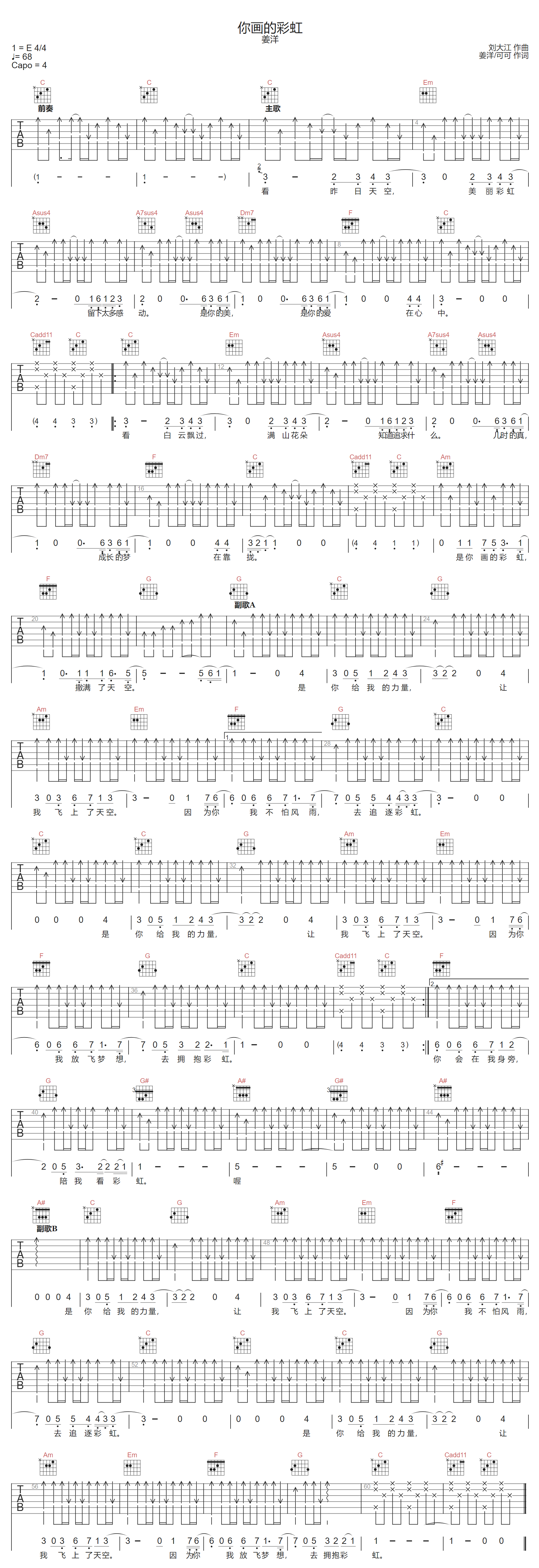 你画的彩虹吉他谱-姜洋