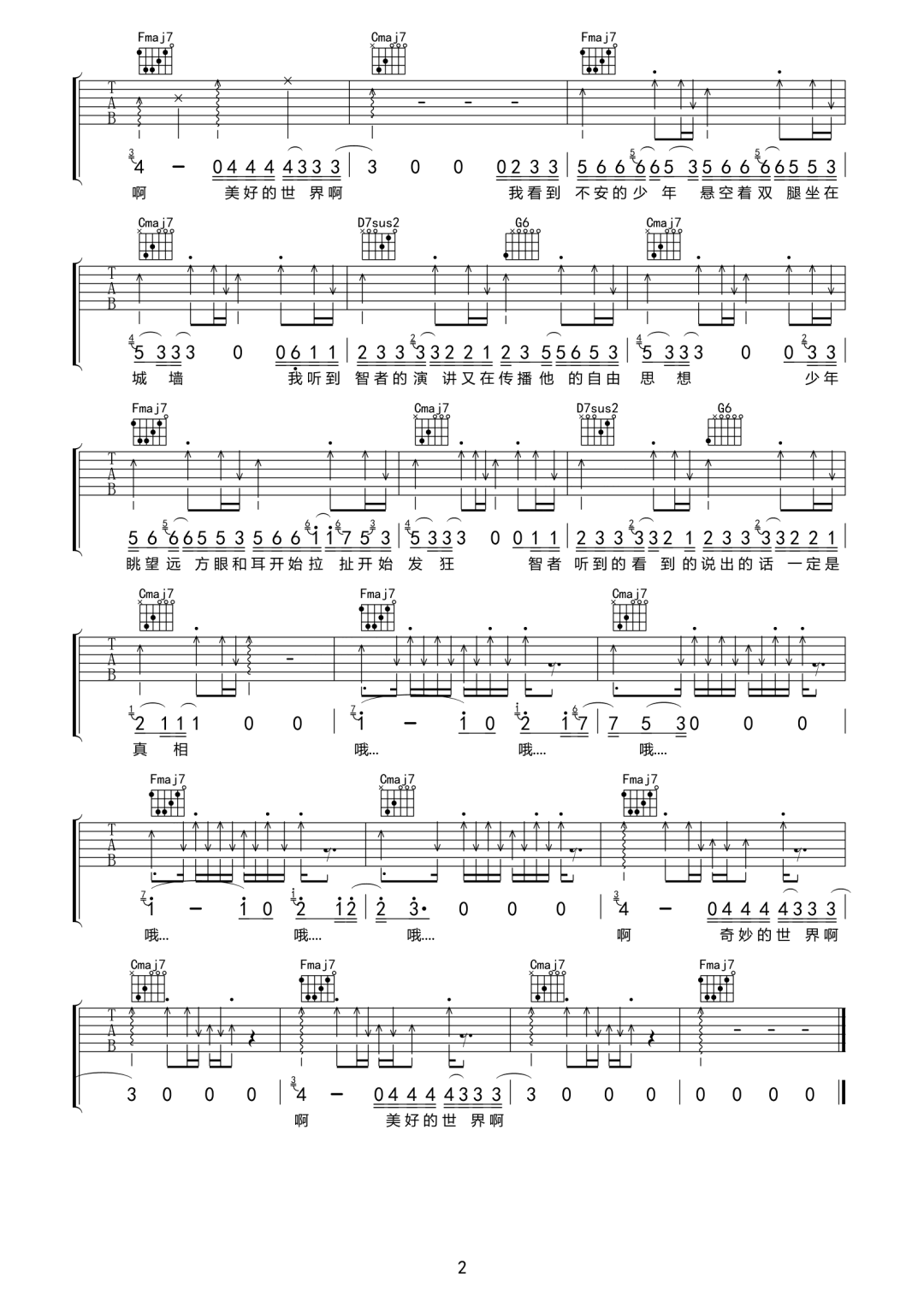 奇妙世界吉他谱2-刘思鉴