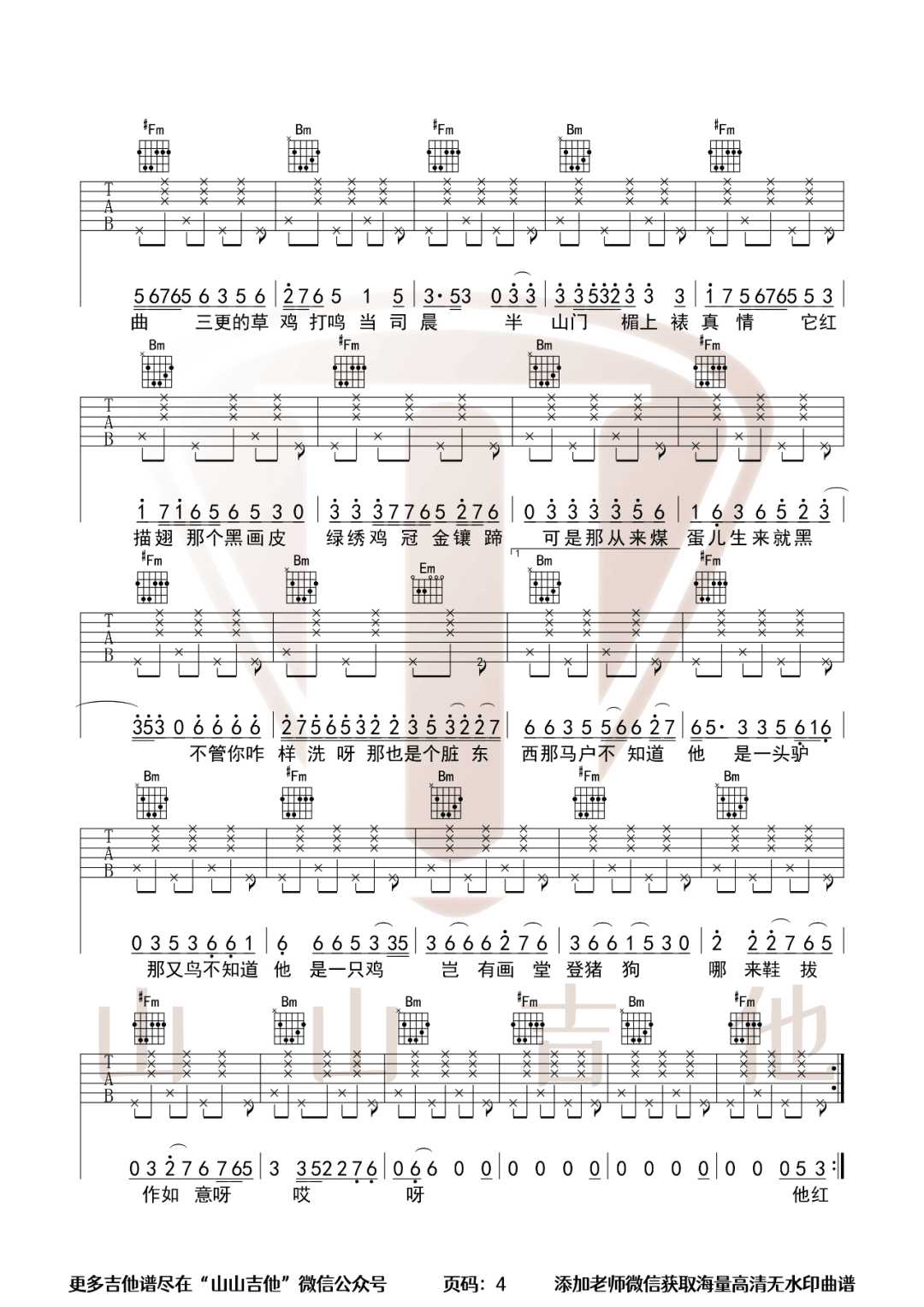 罗刹海市吉他谱_刀郎_D调单音版