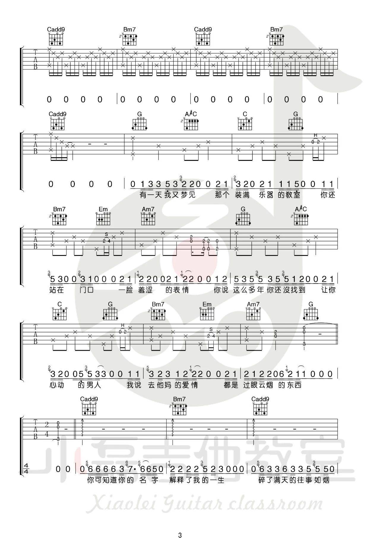 关忆北吉他谱2-宋冬野