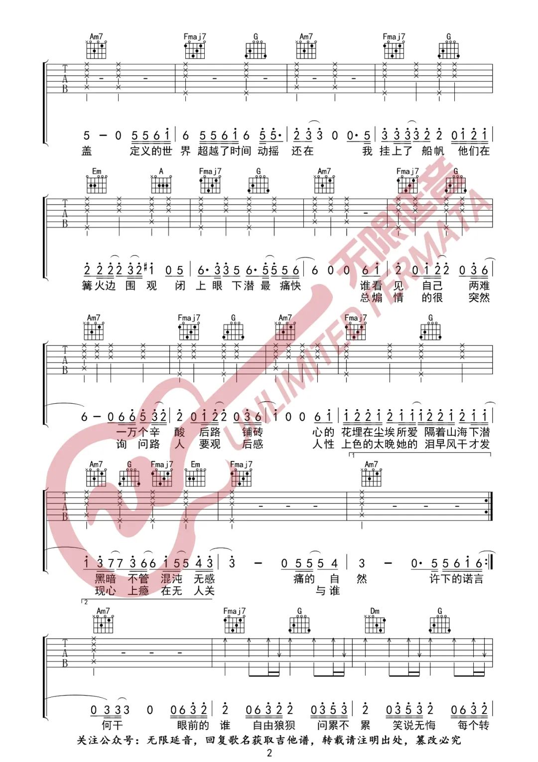 下潜吉他谱_川青-Morerare_C调调弦指法原版-图片1