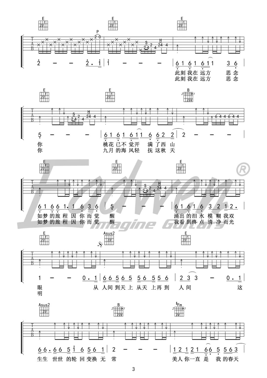 世外桃源吉他谱3-许巍