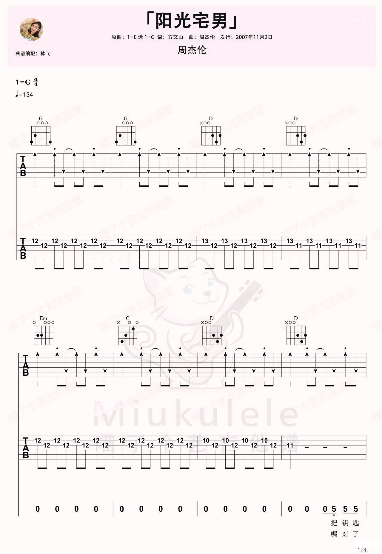 阳光宅男吉他谱_周杰伦_G调单音版 弹唱教学视频-图片1