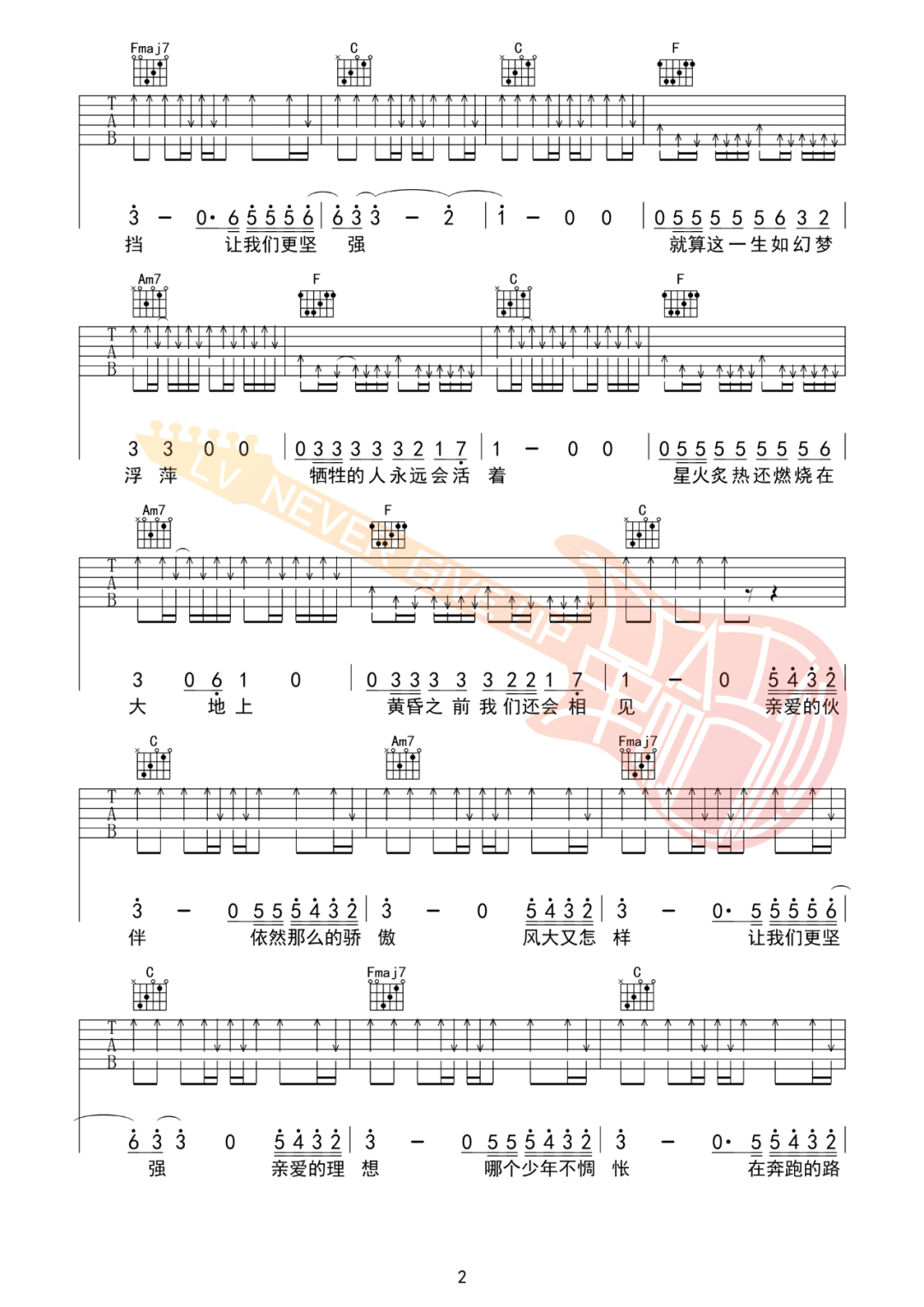 我不要熄灭在风中吉他谱_新裤子乐队_C调单音版 弹唱教学视频-图片1