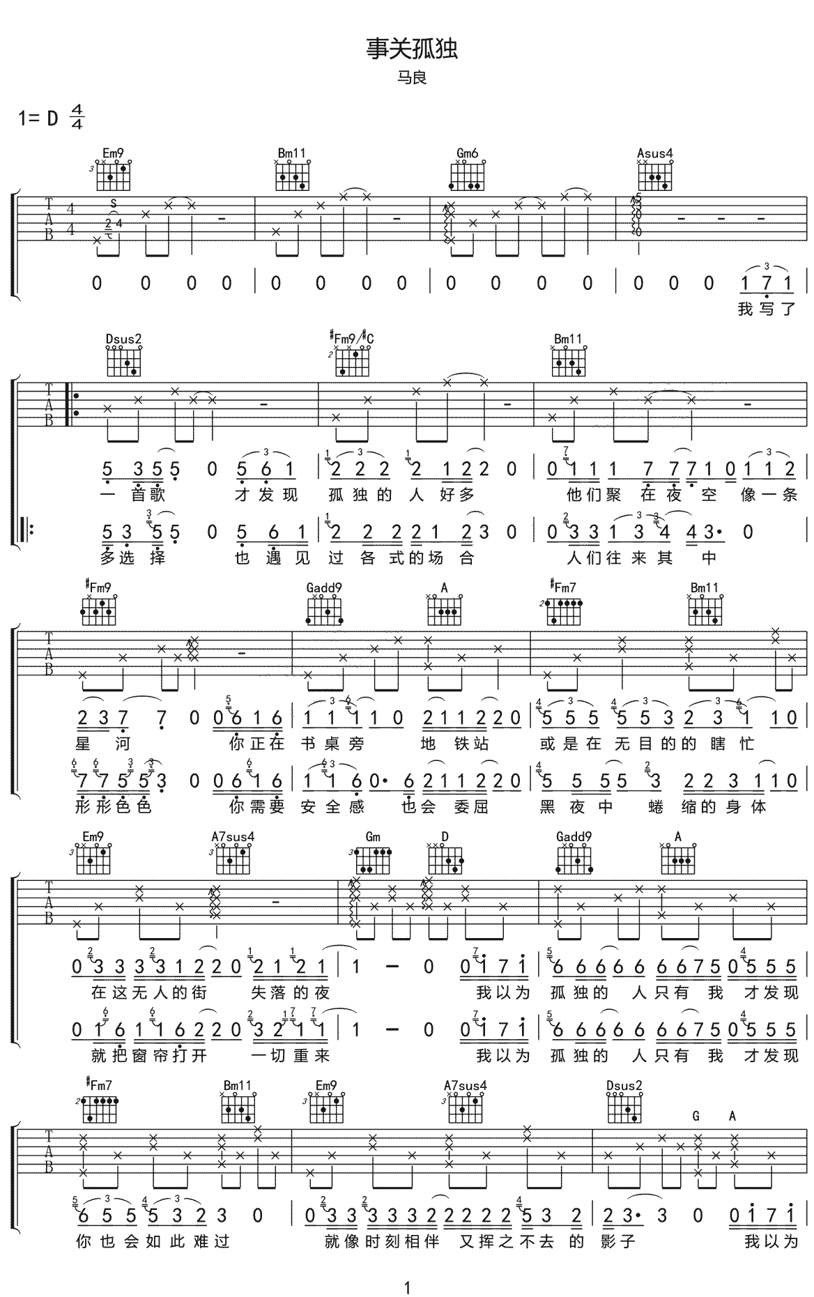 事关孤独吉他谱_马良_D调和弦指法原版-图片1