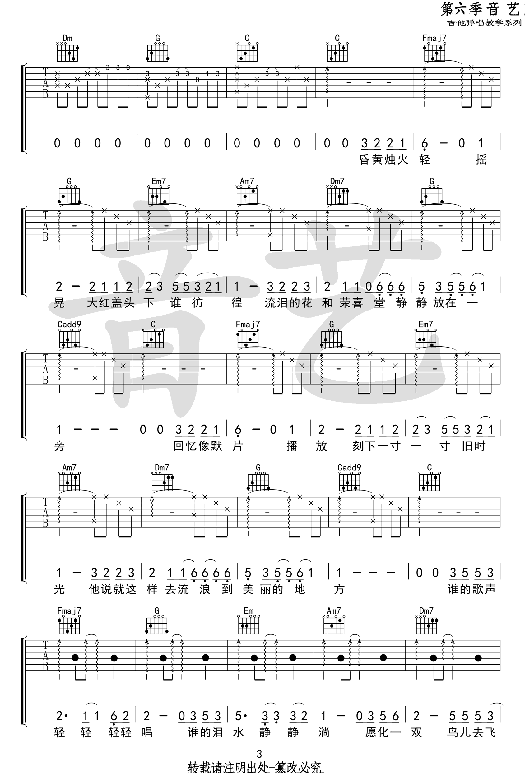 故梦吉他谱_橙翼-双笙_C调演奏指法原版-图片1