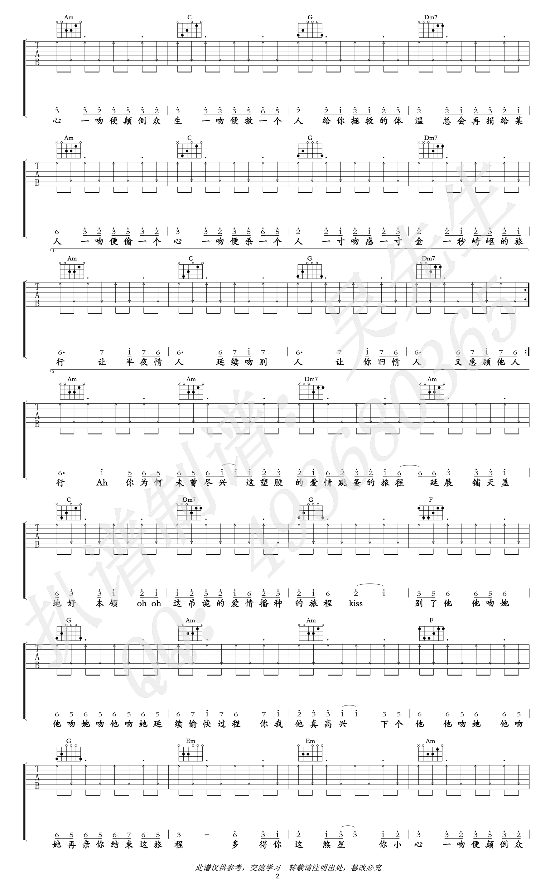 处处吻吉他谱_杨千嬅_C调扫弦指法原版-图片1