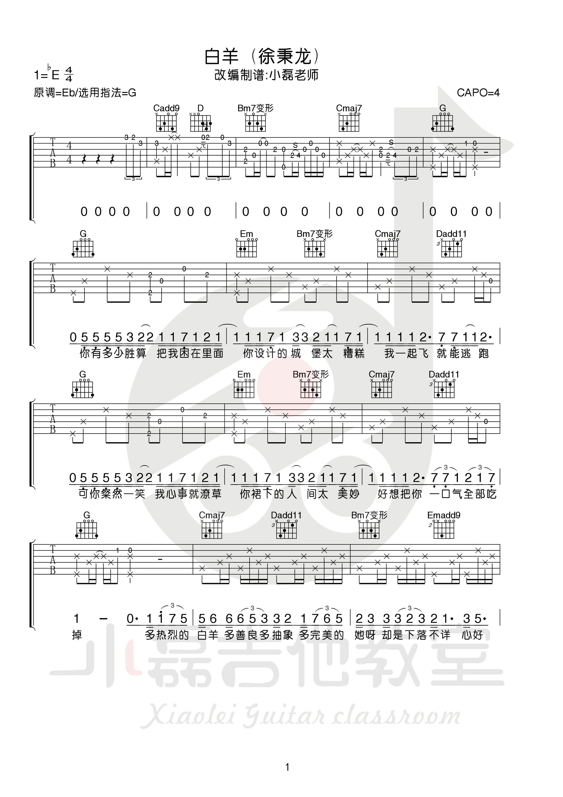白羊吉他谱_徐秉龙_G调演奏版 弹唱教学视频-图片1