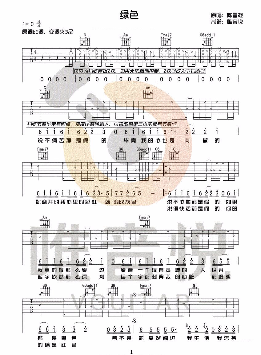 绿色吉他谱_陈雪凝_C调双音版 弹唱教学视频-图片1