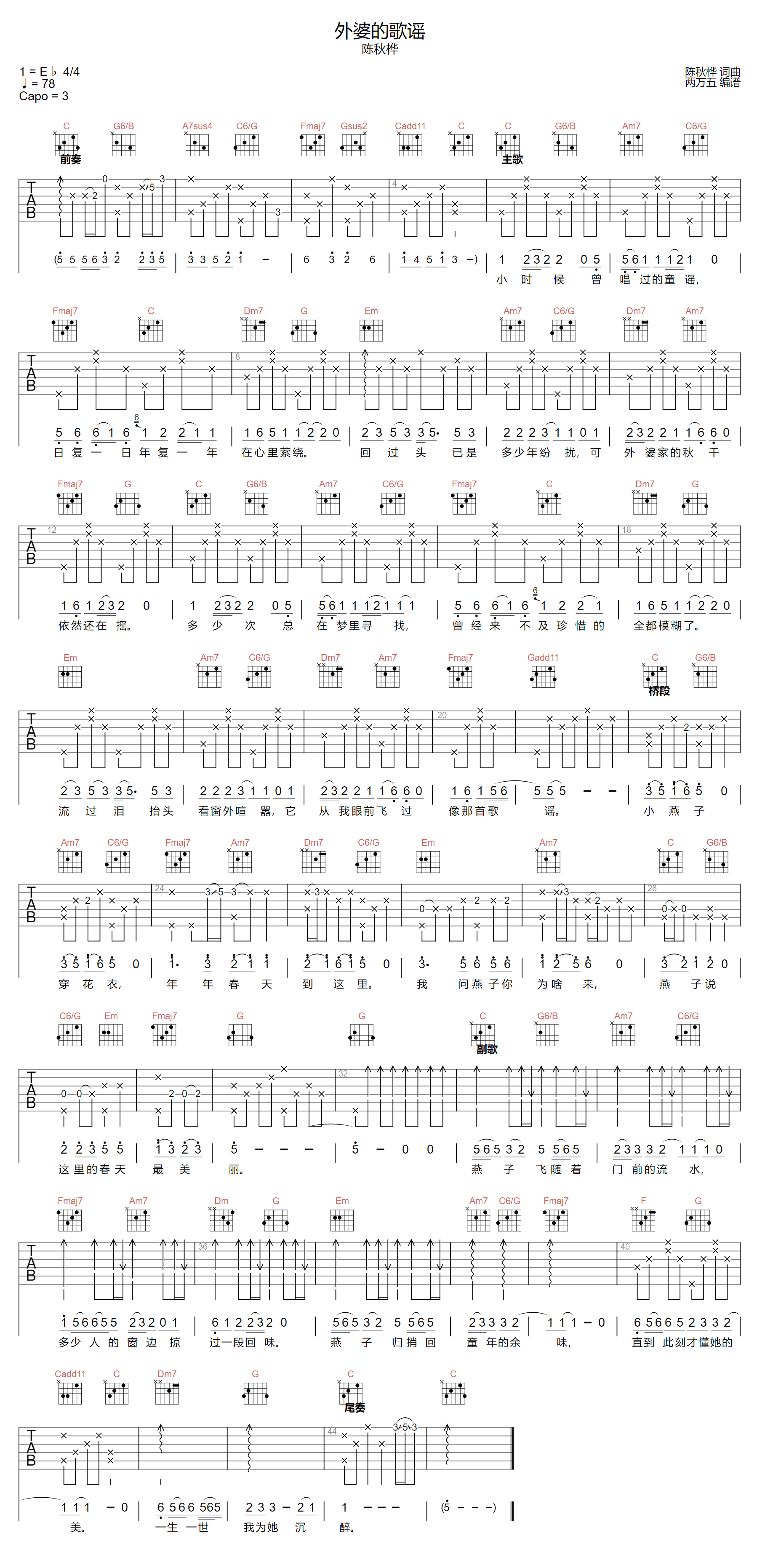 外婆的歌谣吉他谱-陈秋桦