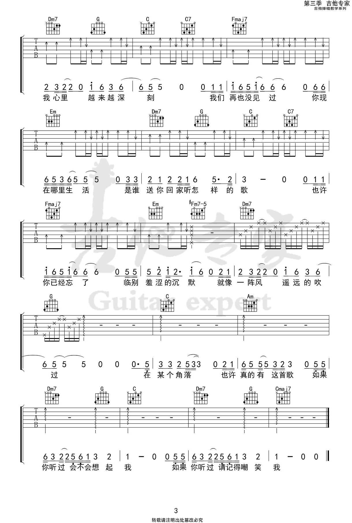 世界上不存在的歌吉他谱3-赵英俊