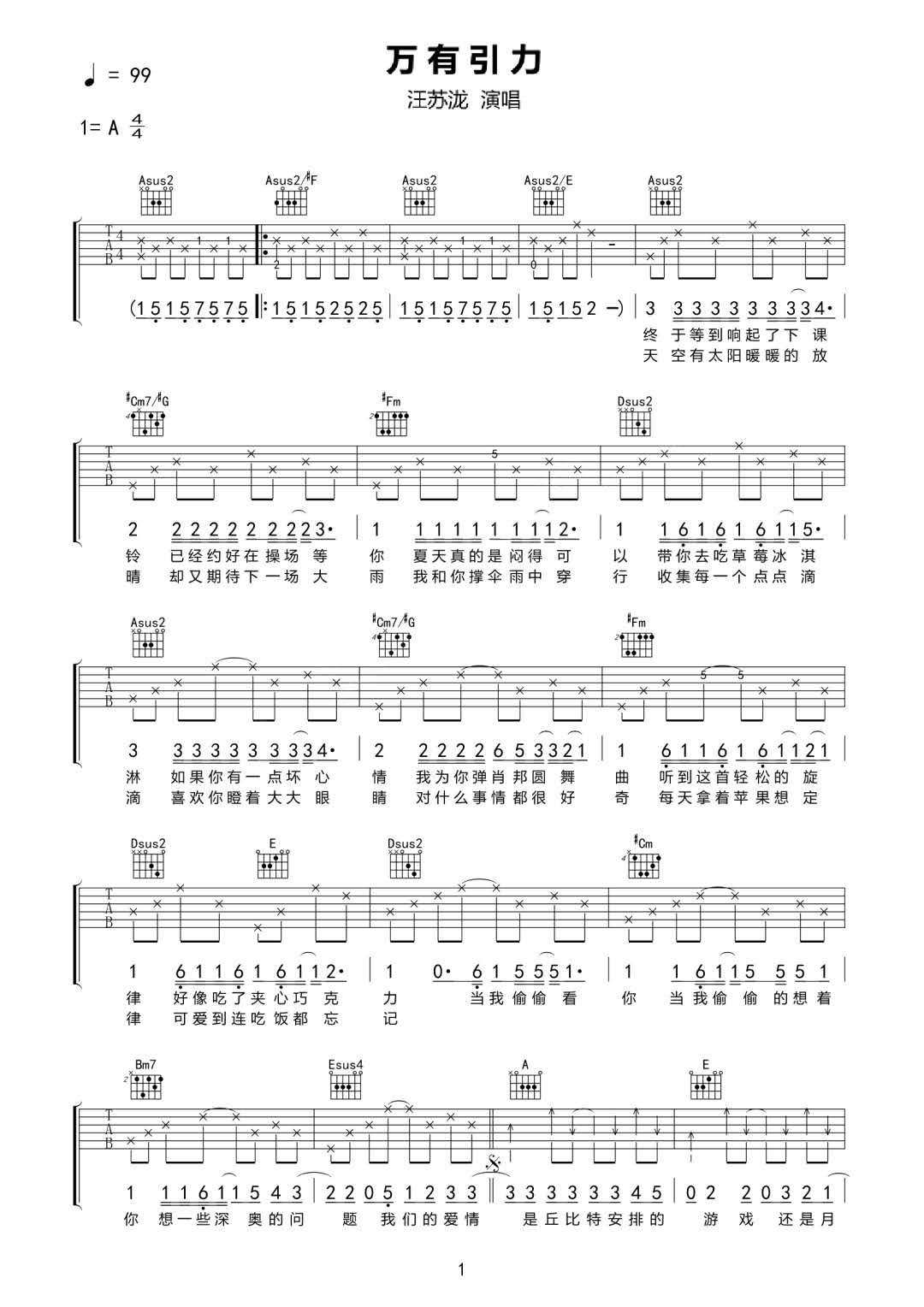 万有引力吉他谱_汪苏泷_A调扫弦指法原版-图片1
