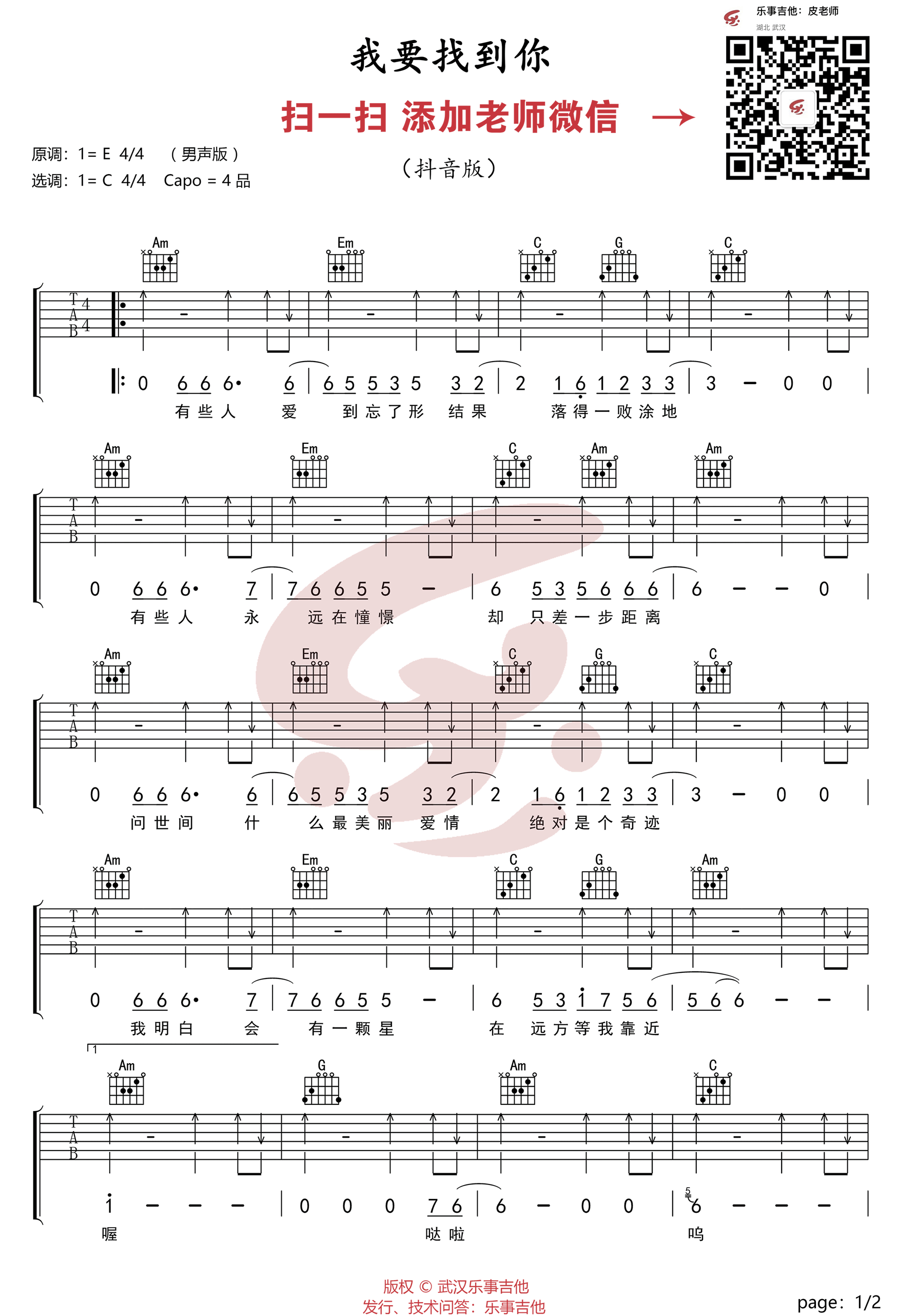我要找到你吉他谱_陈明_C调双音简单版-图片1