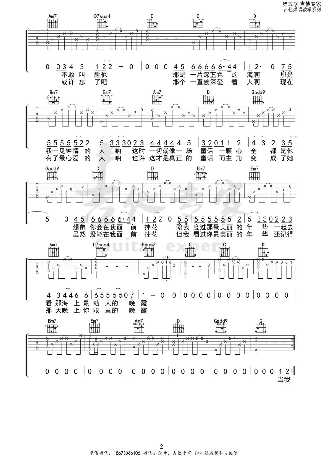 海的女儿吉他谱_花粥_G调单音原版-图片1