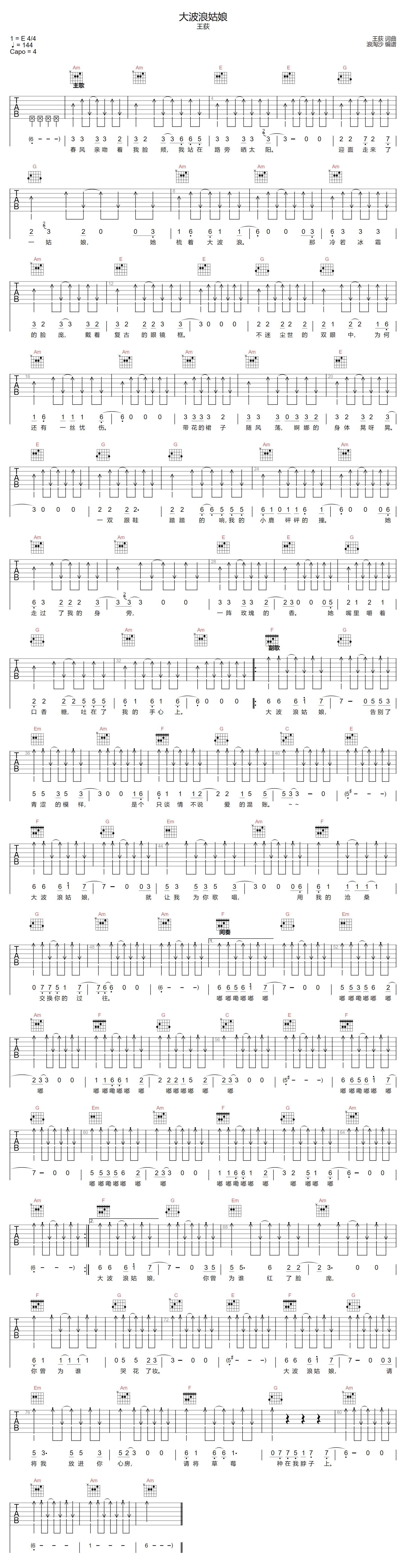 大波浪姑娘吉他谱-王荻