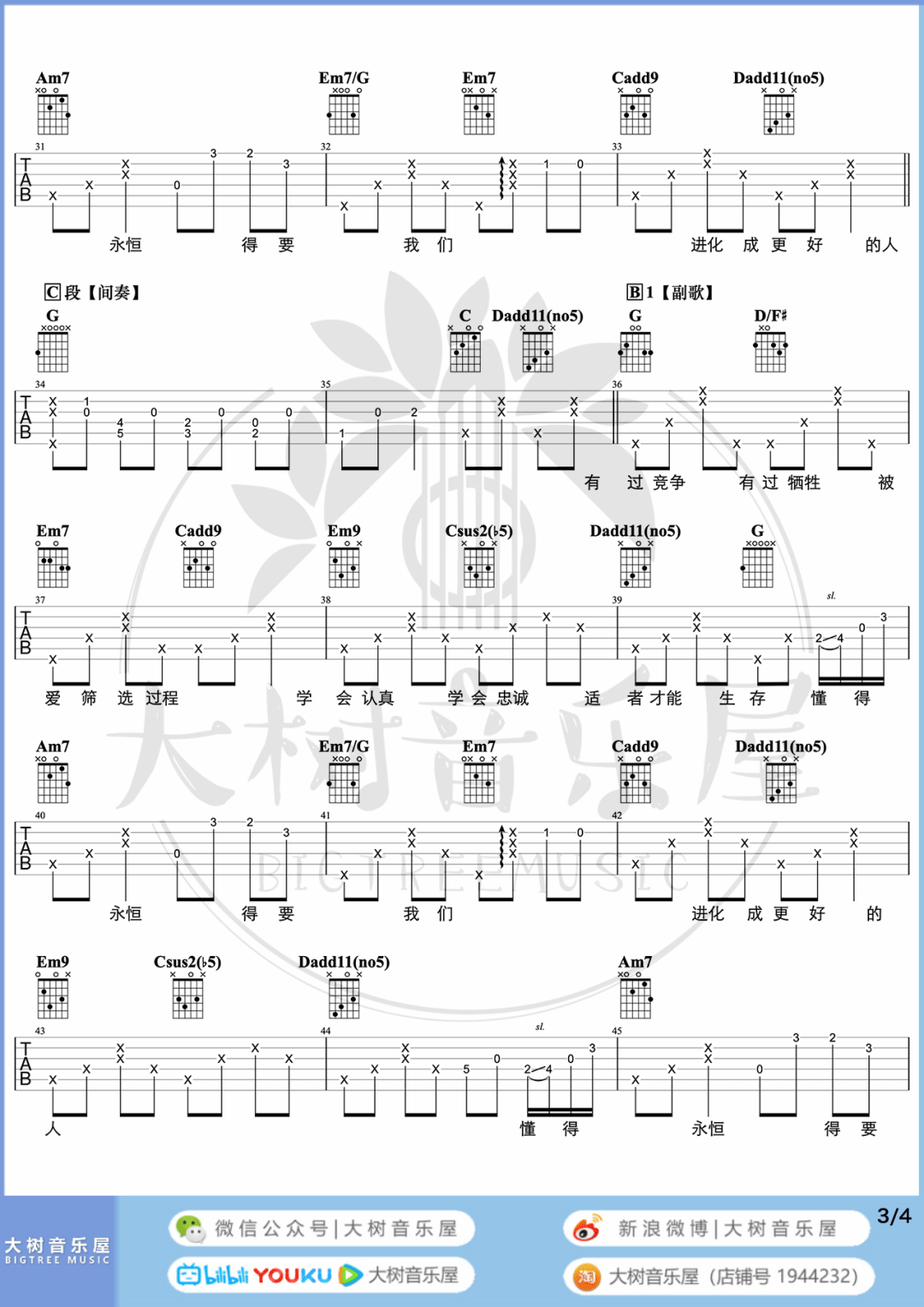 达尔文吉他谱_蔡健雅_G调单音版 弹唱教学视频-图片1