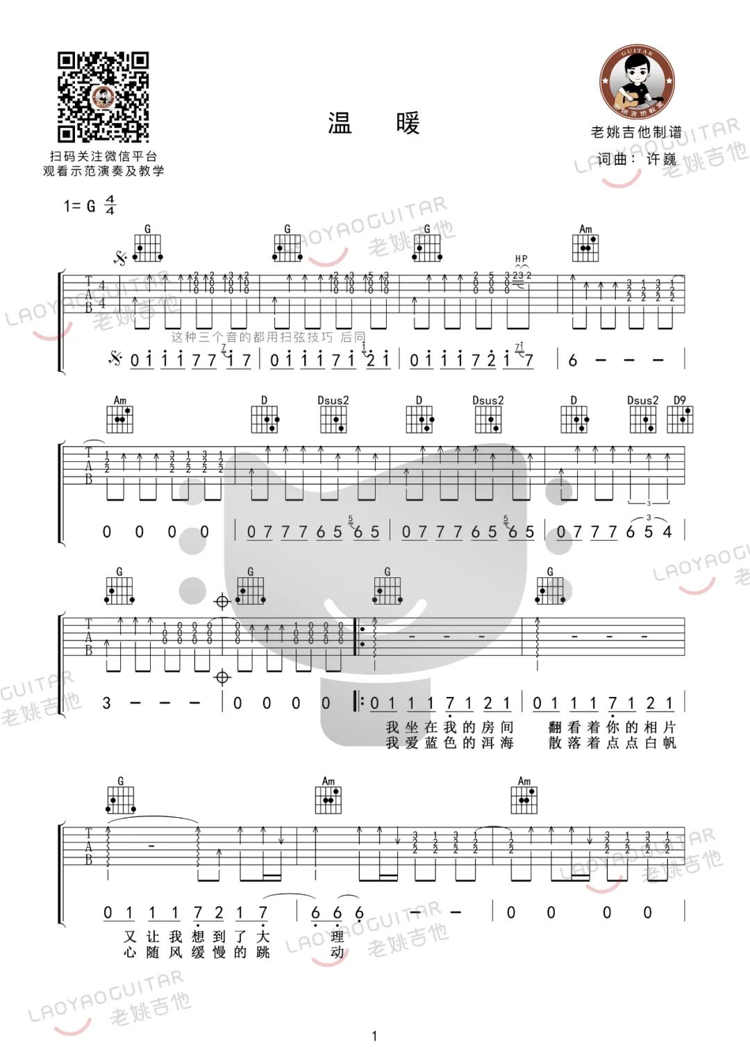 温暖吉他谱_许巍_G调单音版 弹唱教学视频-图片1