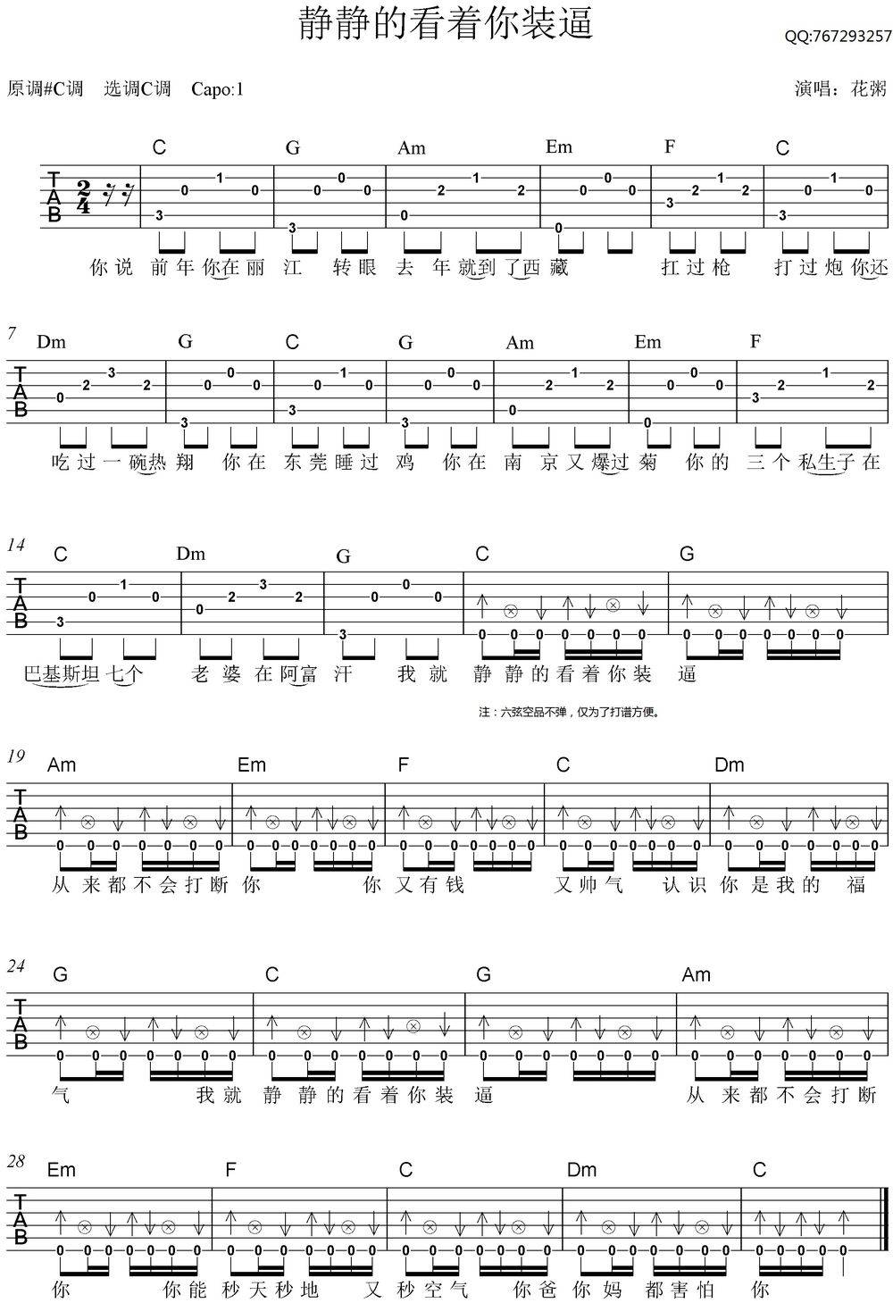 静静的看着你装逼吉他谱_花粥_C调演奏版