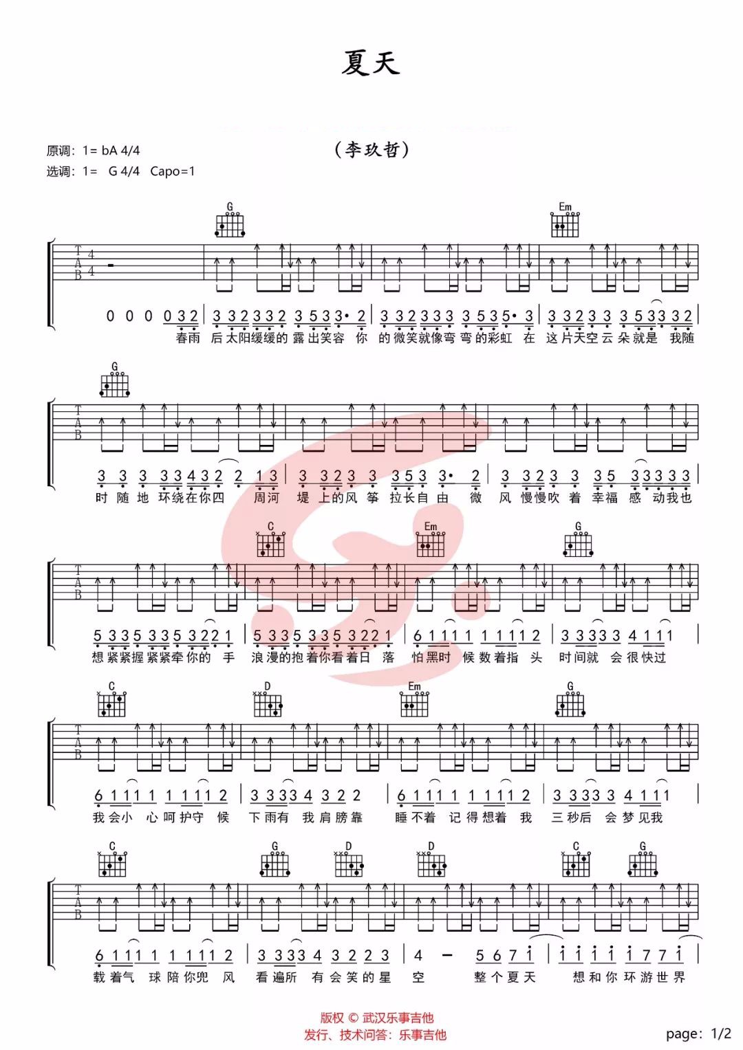 夏天吉他谱_李玖哲_G调和弦指法简单版-图片1