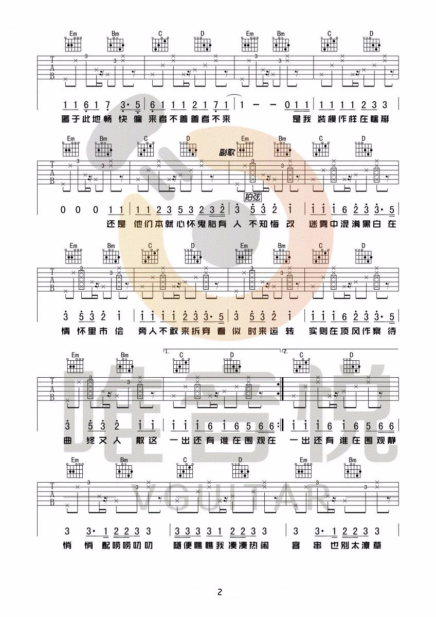 出山吉他谱_花粥-王胜男_G调单音指法原版-图片1