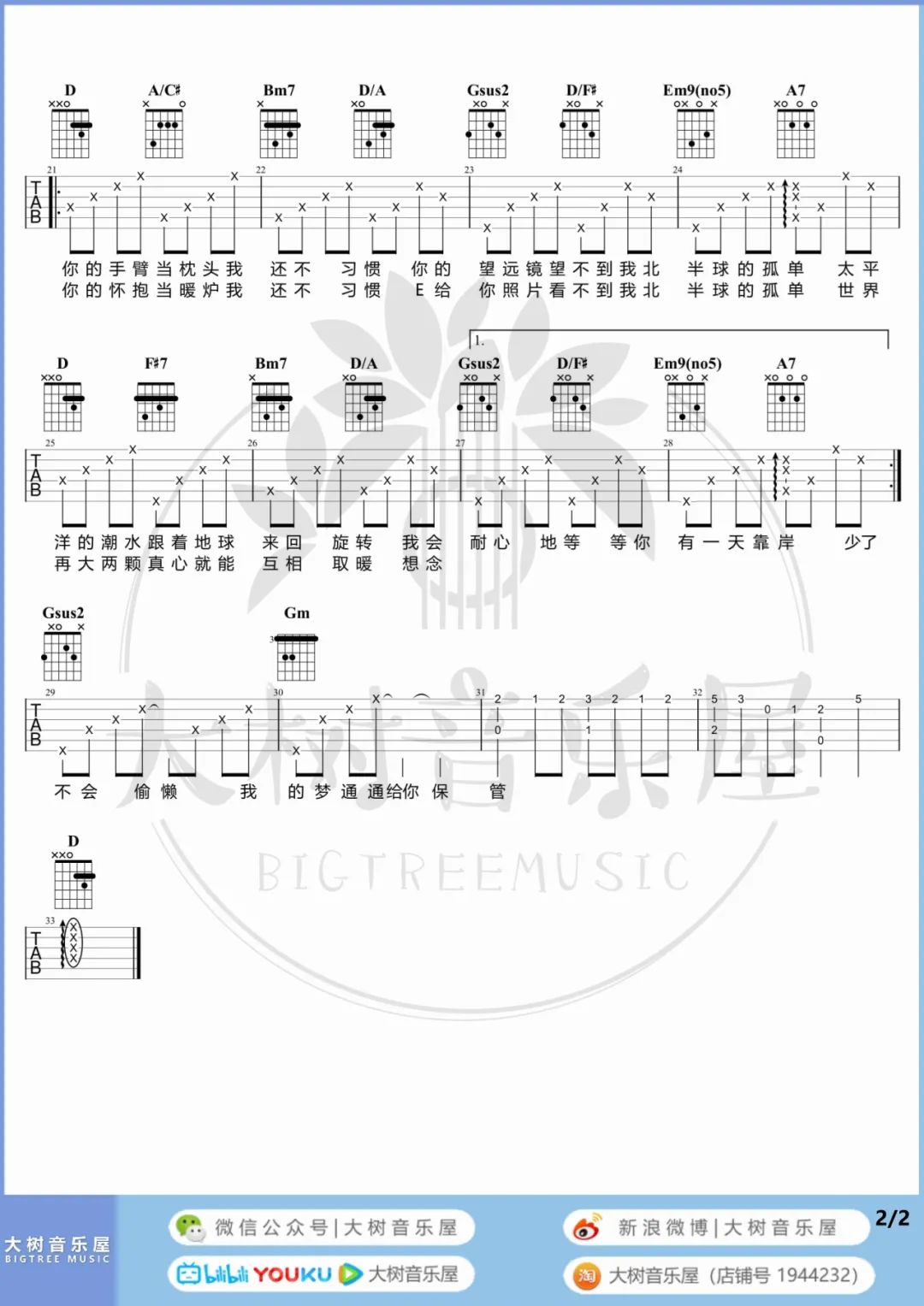 孤单北半球吉他谱2-欧得洋