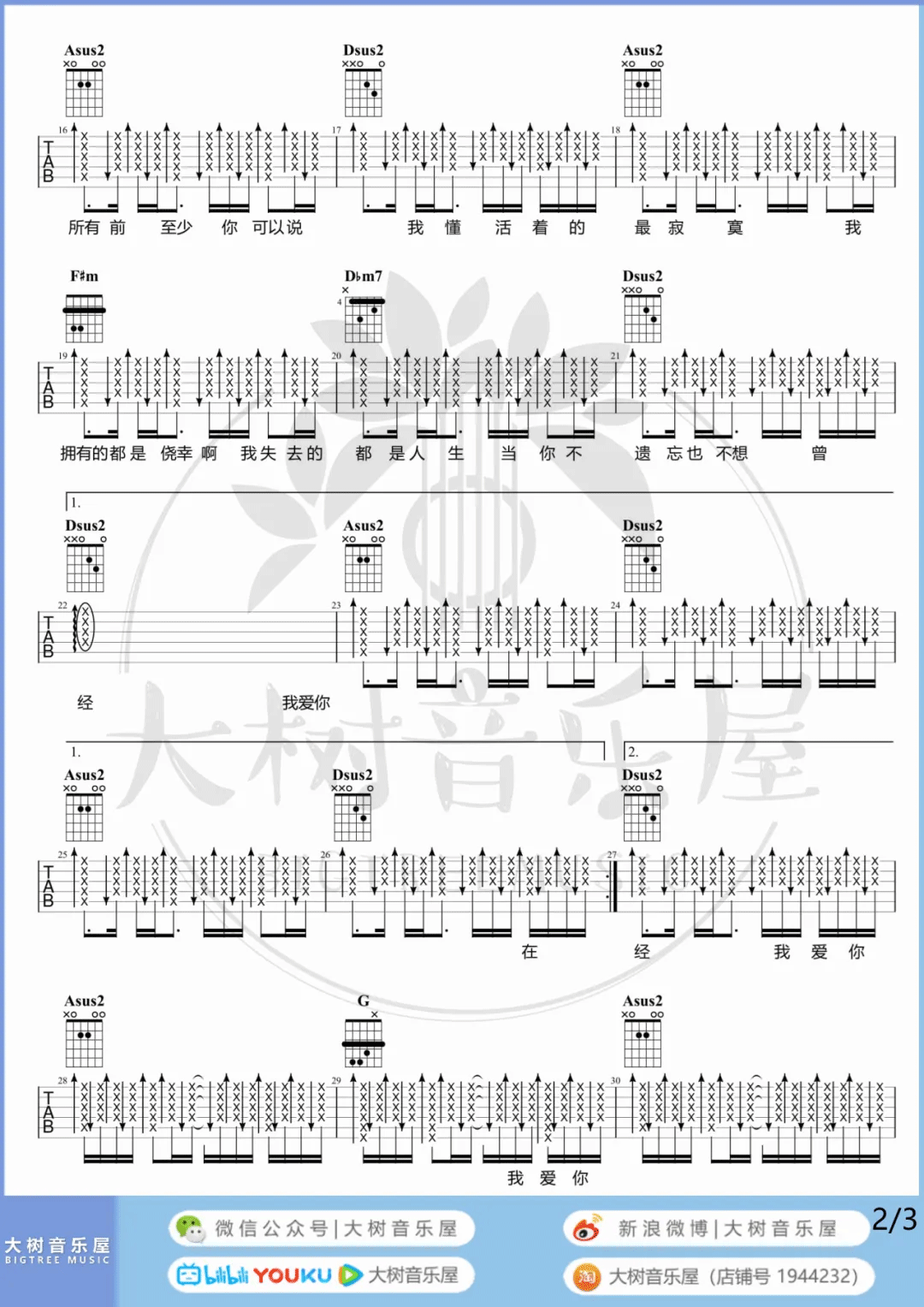 关于我爱你吉他谱2-张悬