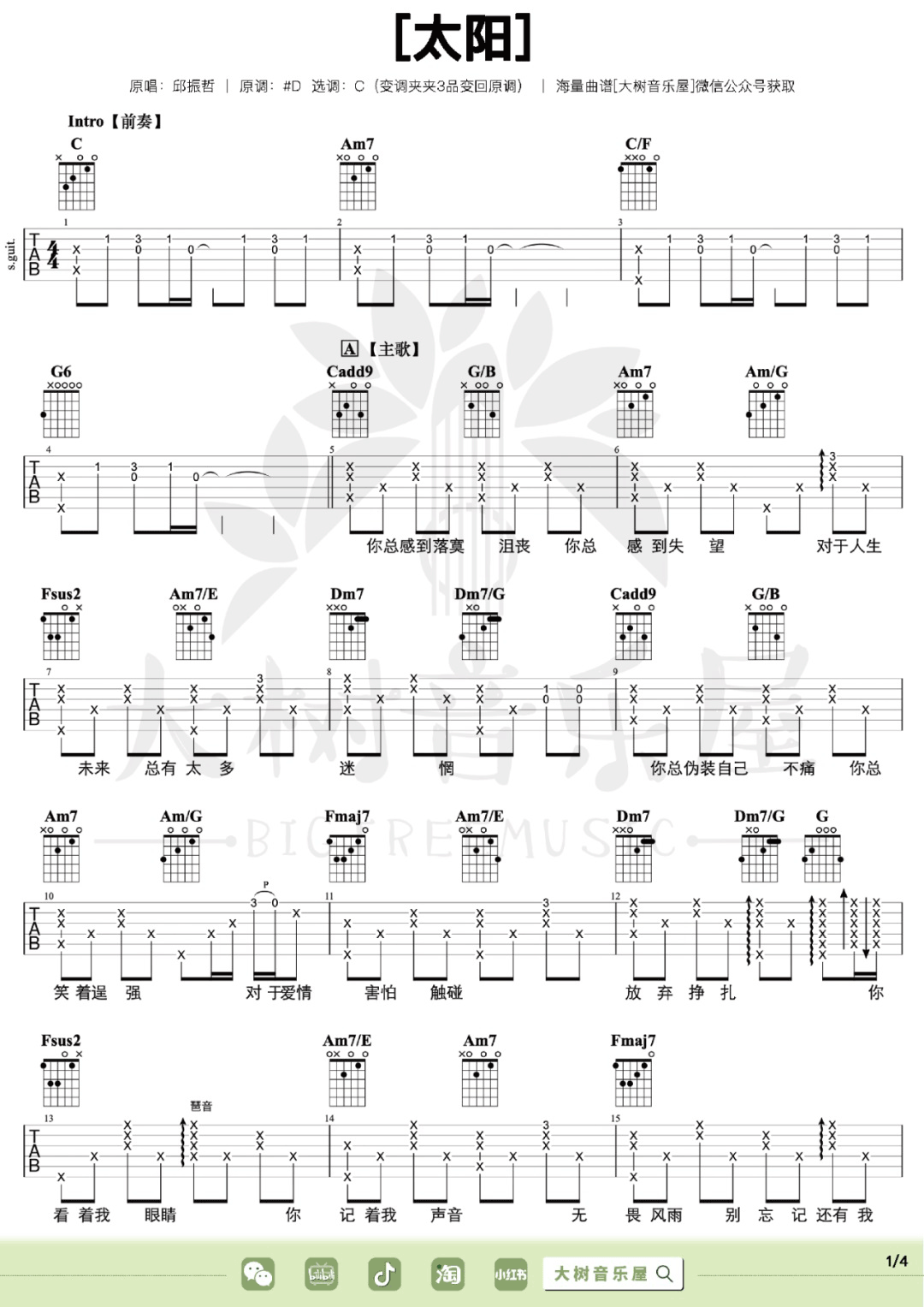 太阳吉他谱_邱振哲_C调单音版 弹唱教学视频-图片1