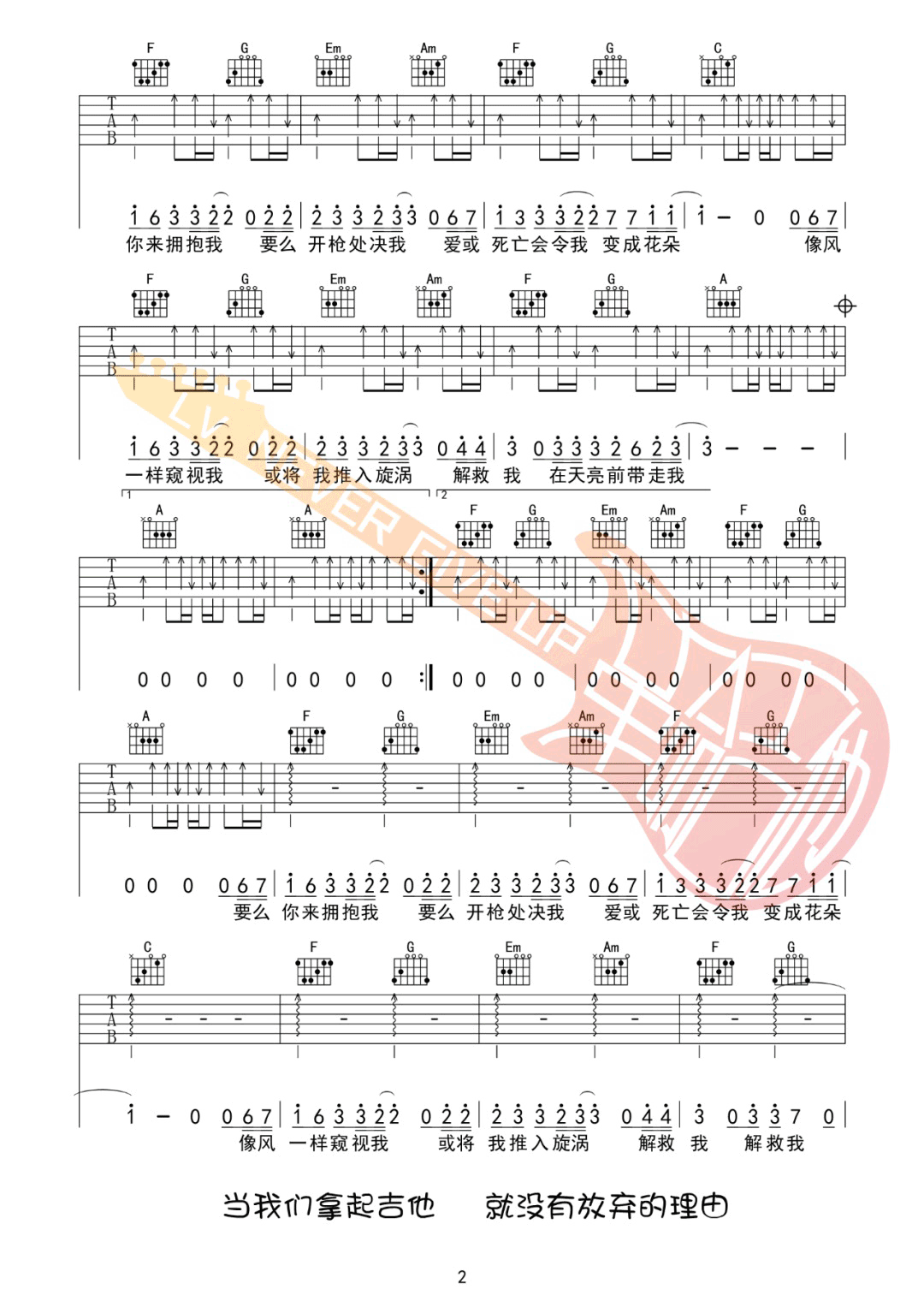 玫瑰窃贼吉他谱2-柳爽