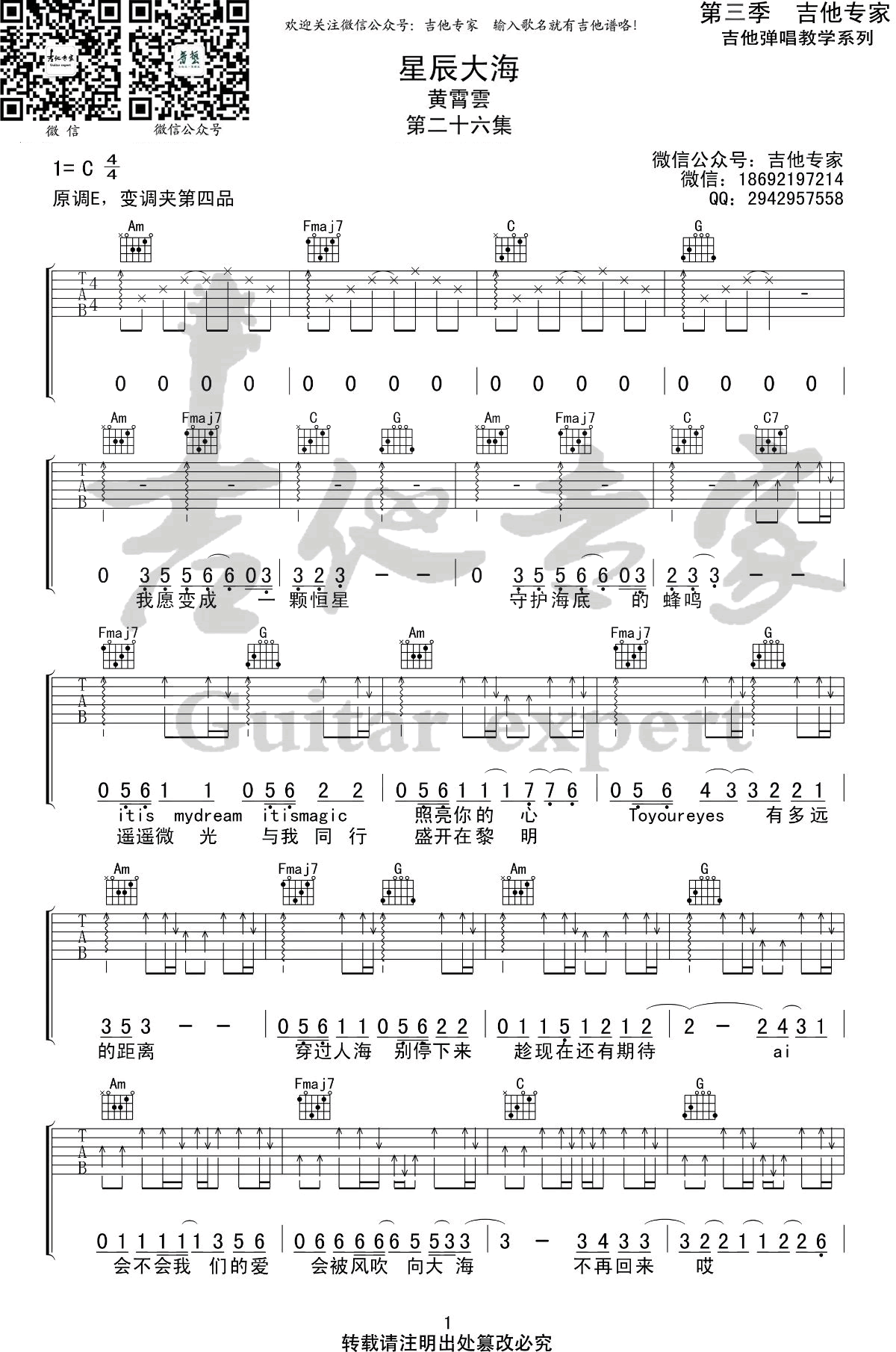 星辰大海吉他谱_黄霄云_C调单音指法简单版-图片1