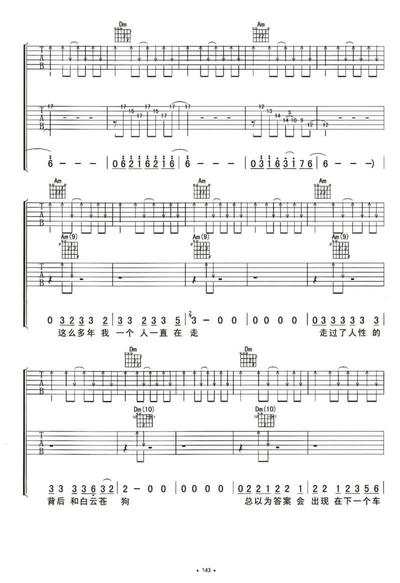 定西吉他谱_李志_C调扫弦指法双吉他版-图片1