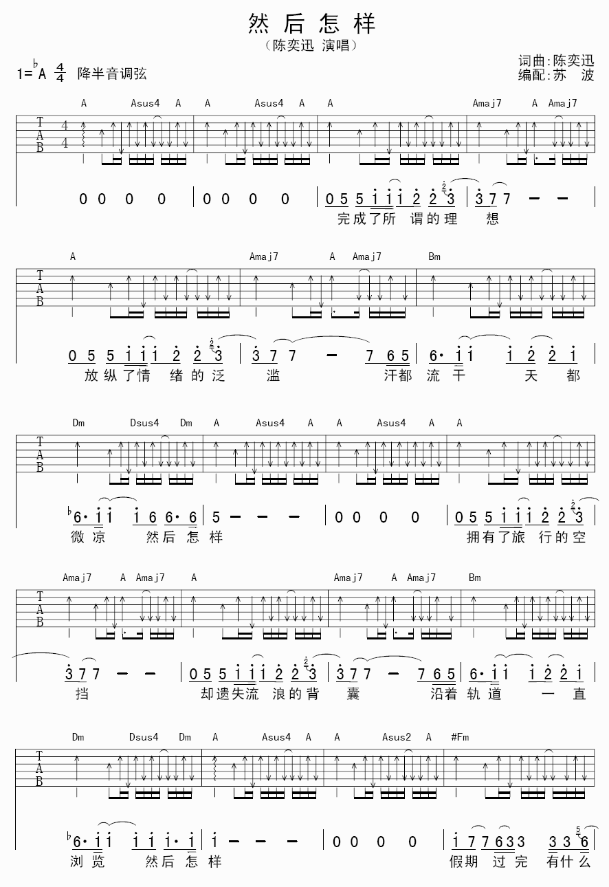然后怎样吉他谱_陈奕迅_A调演奏指法扫弦版-图片1