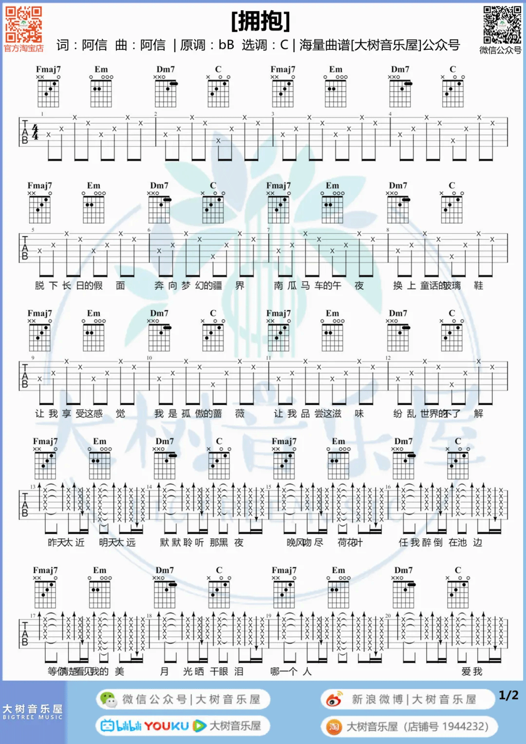拥抱吉他谱_五月天_C调双音版 弹唱教学视频_1-图片1