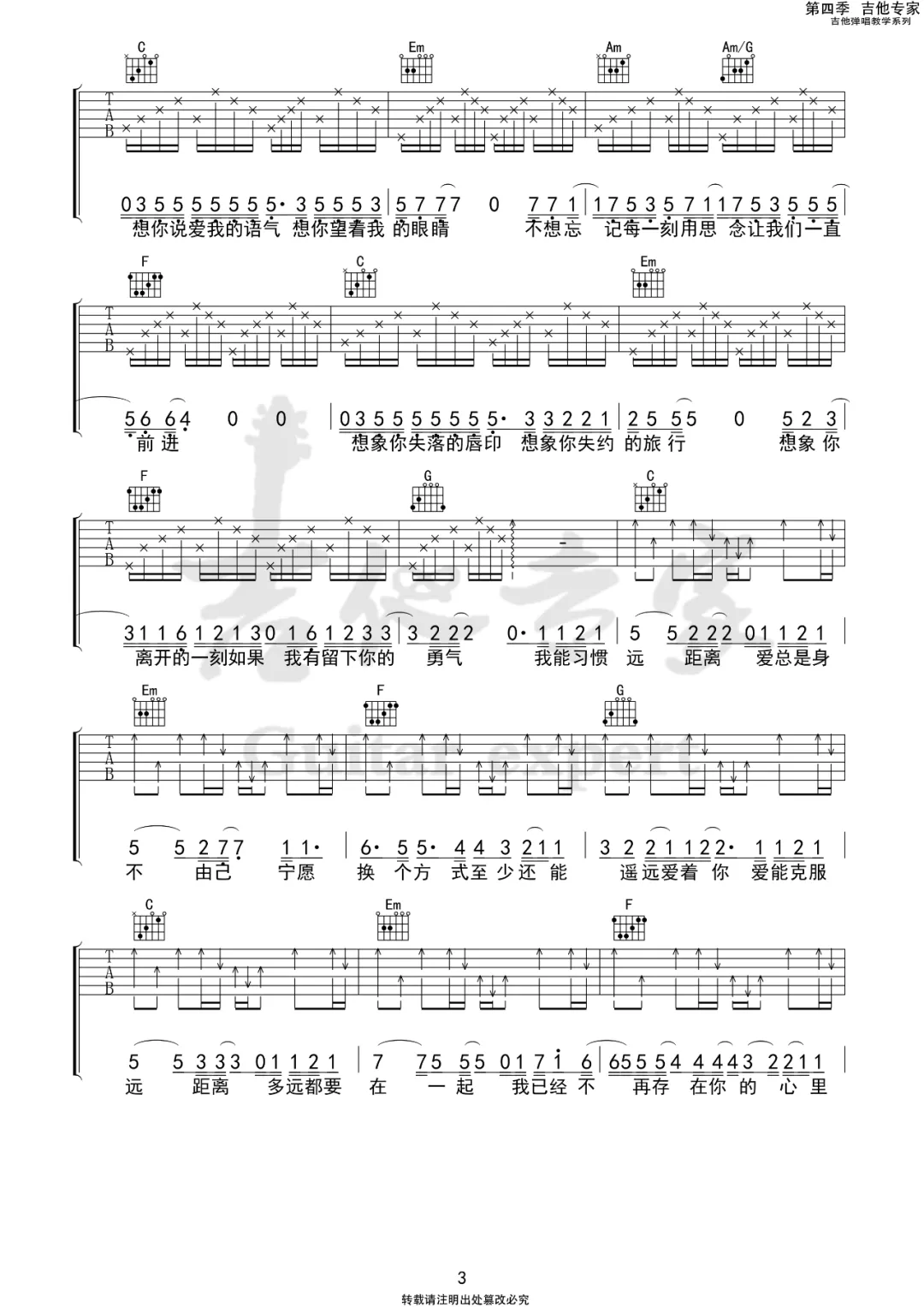 多远都要在一起吉他谱3-邓紫棋