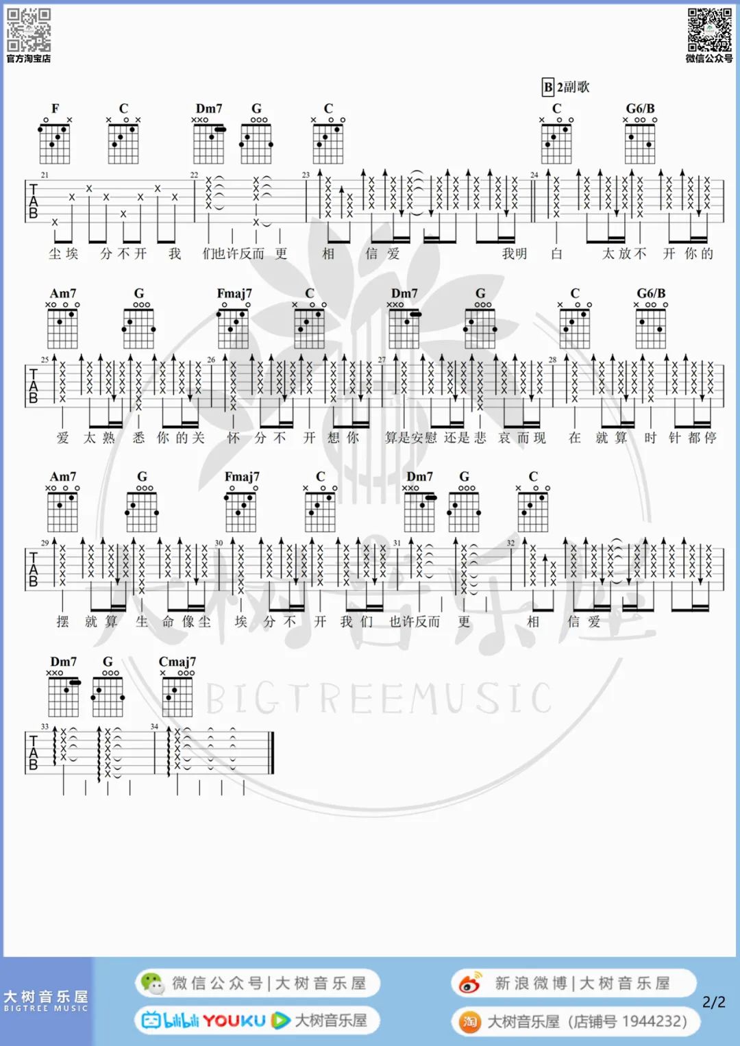 忽然之间吉他谱_莫文蔚_C调和弦版 弹唱教学视频-图片1