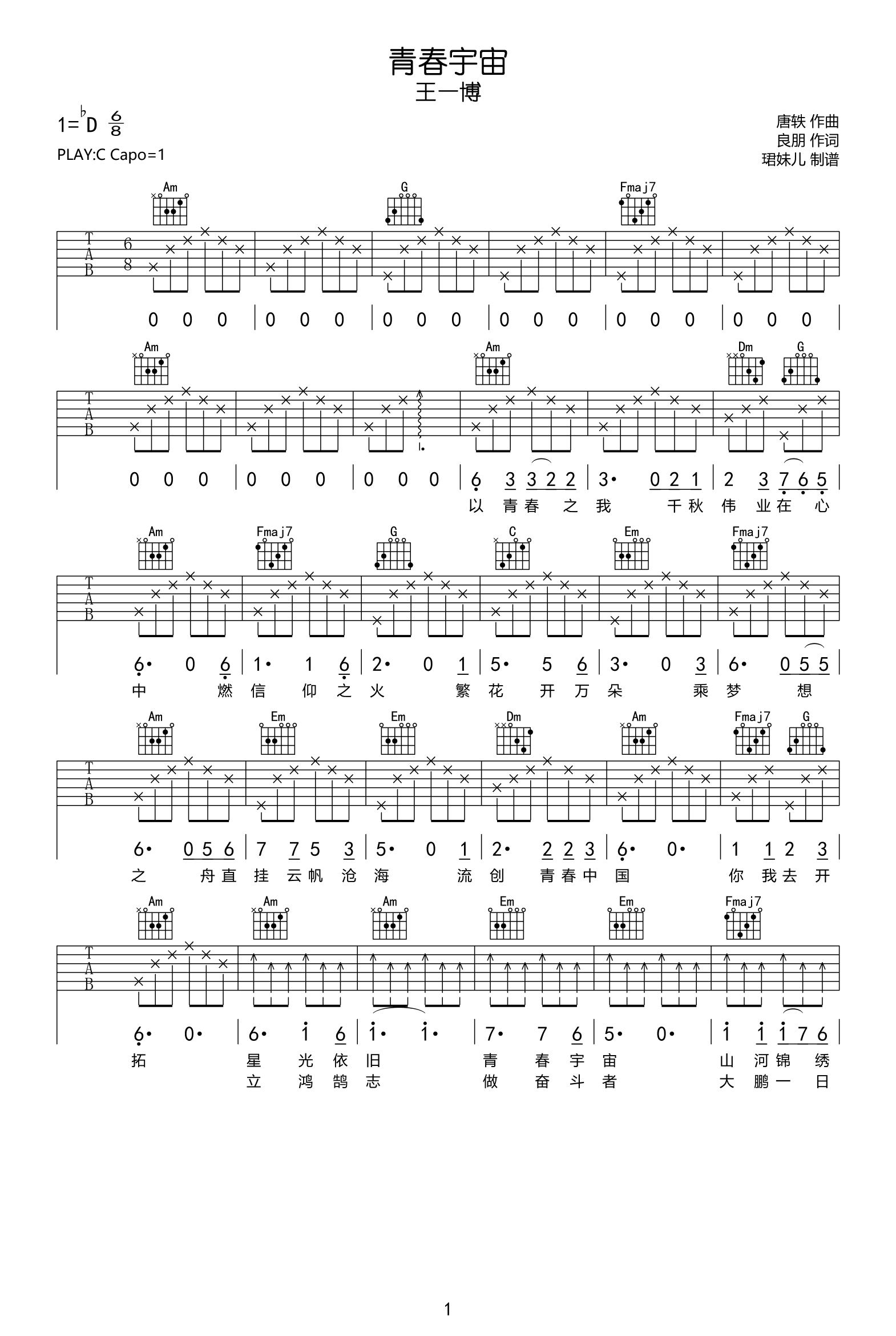 青春宇宙吉他谱_王一博_C调和弦指法-图片1