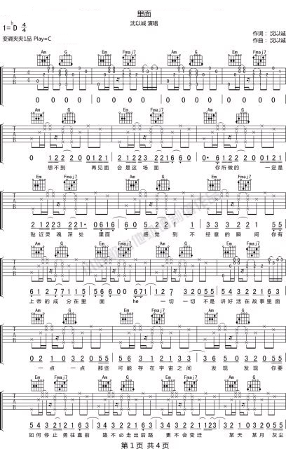 里面吉他谱_沈以诚_C调扫弦指法原版-图片1
