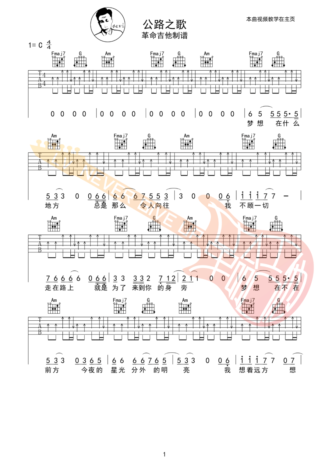 公路之歌吉他谱_痛仰乐队_C调扫弦版 弹唱教学视频-图片1