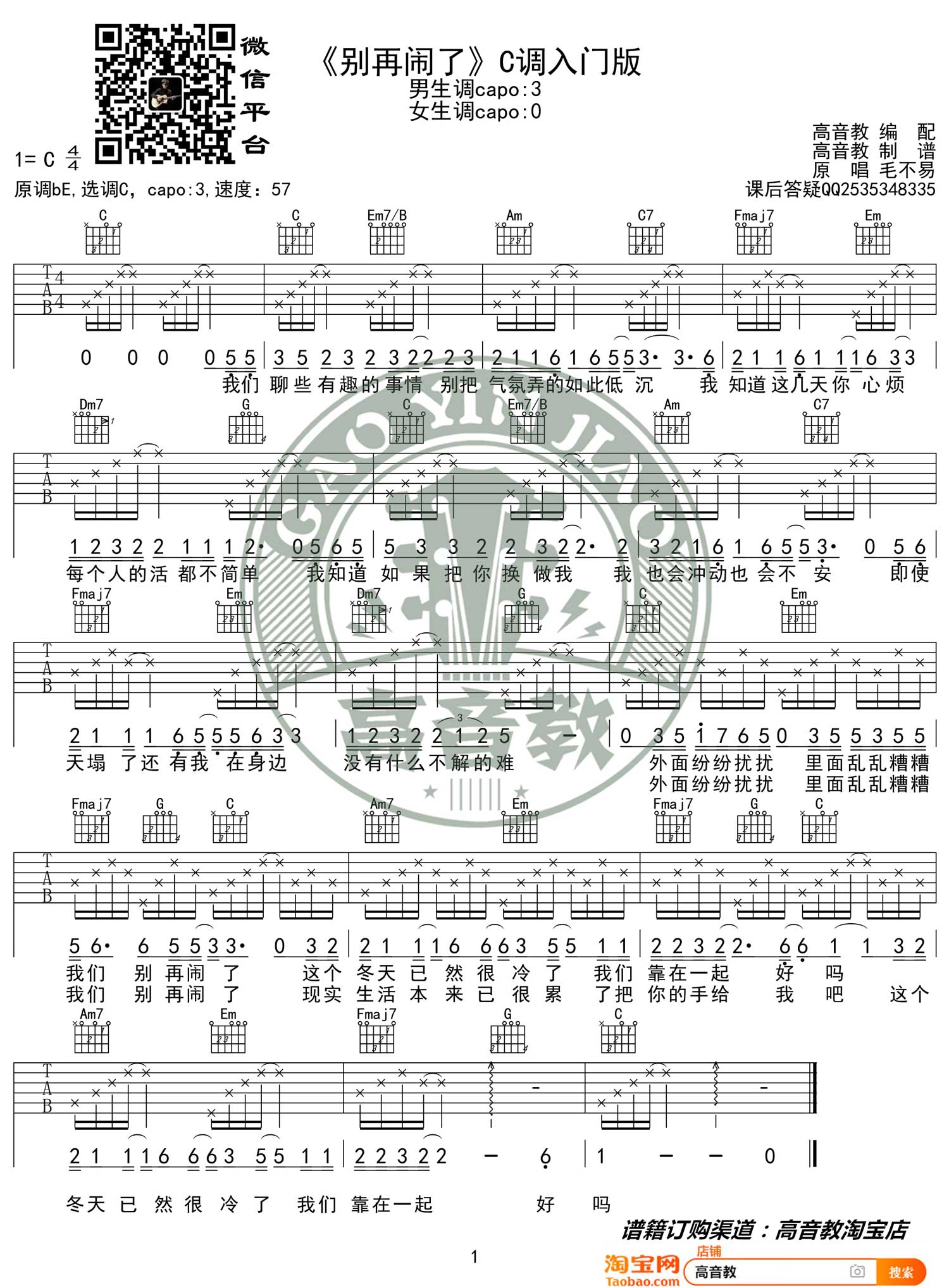 别再闹了吉他谱-毛不易