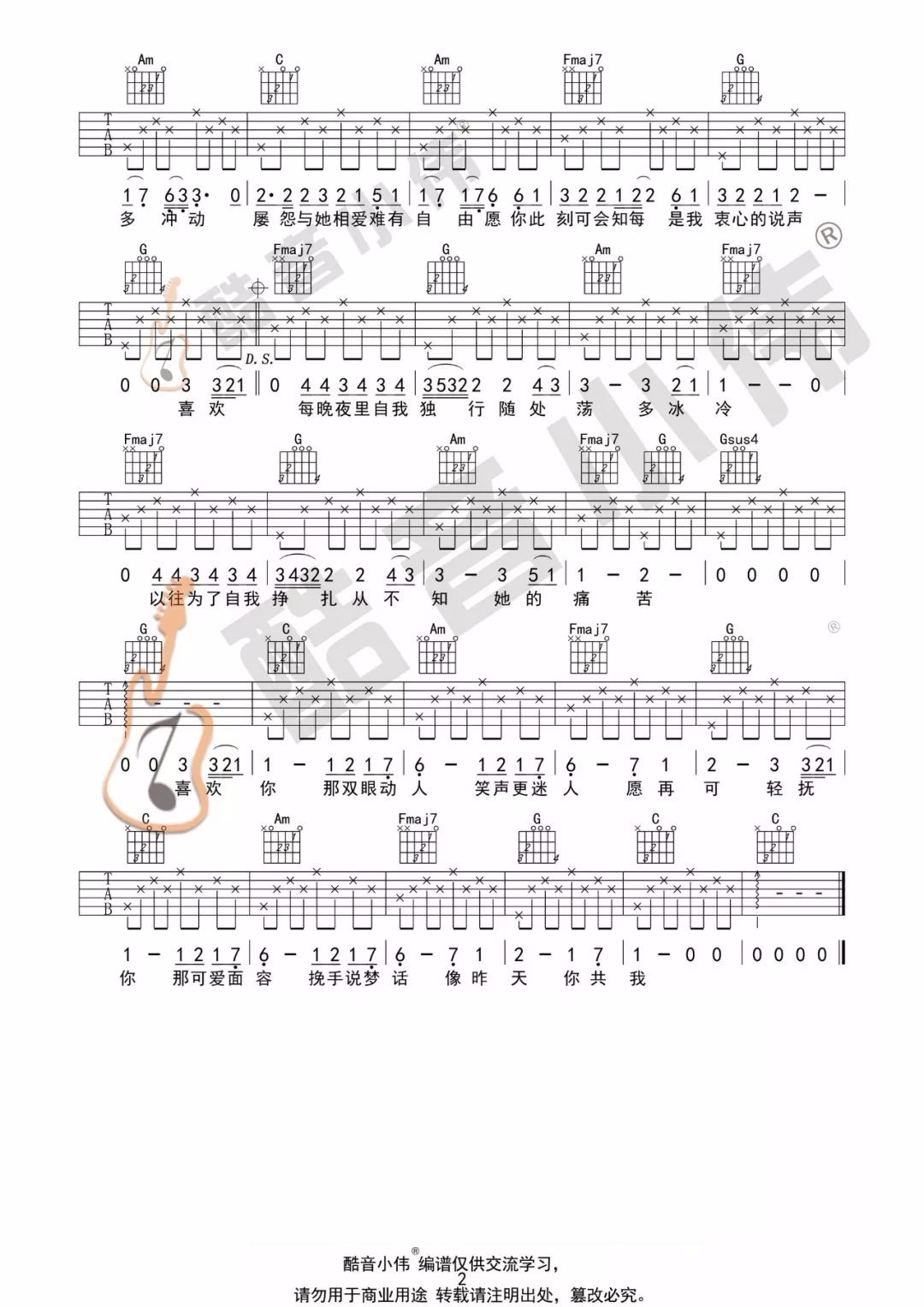 喜欢你吉他谱2-Beyond