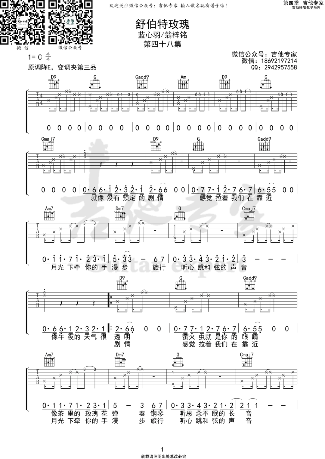 舒伯特玫瑰吉他谱1-蓝心羽