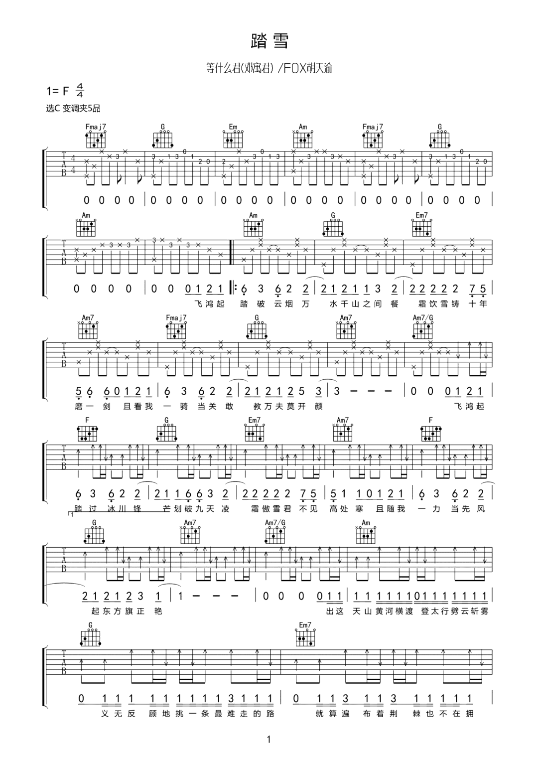 踏雪吉他谱_等什么君-FOX胡天渝_C调和弦原版-图片1