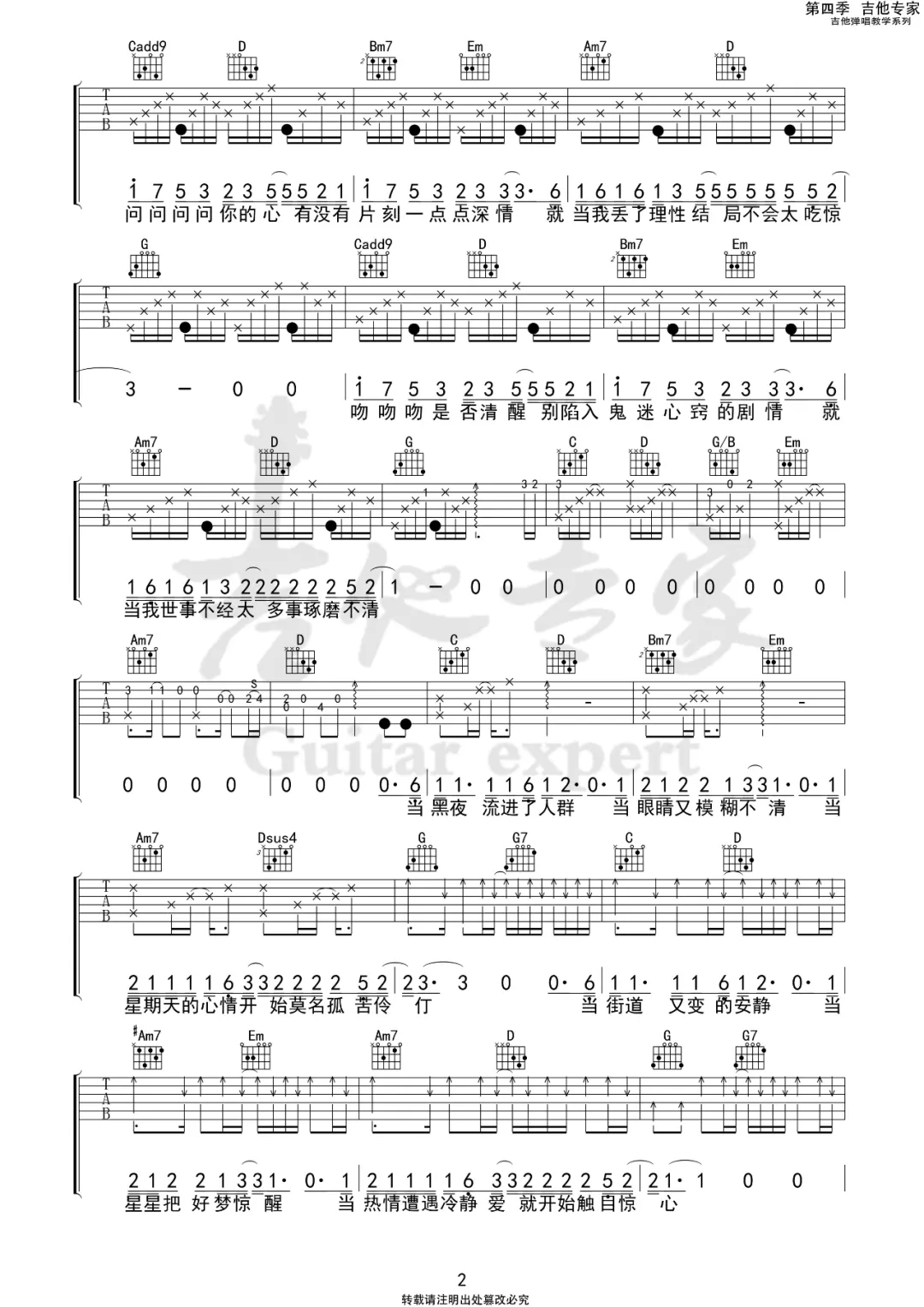 问心吉他谱2-就是南方凯