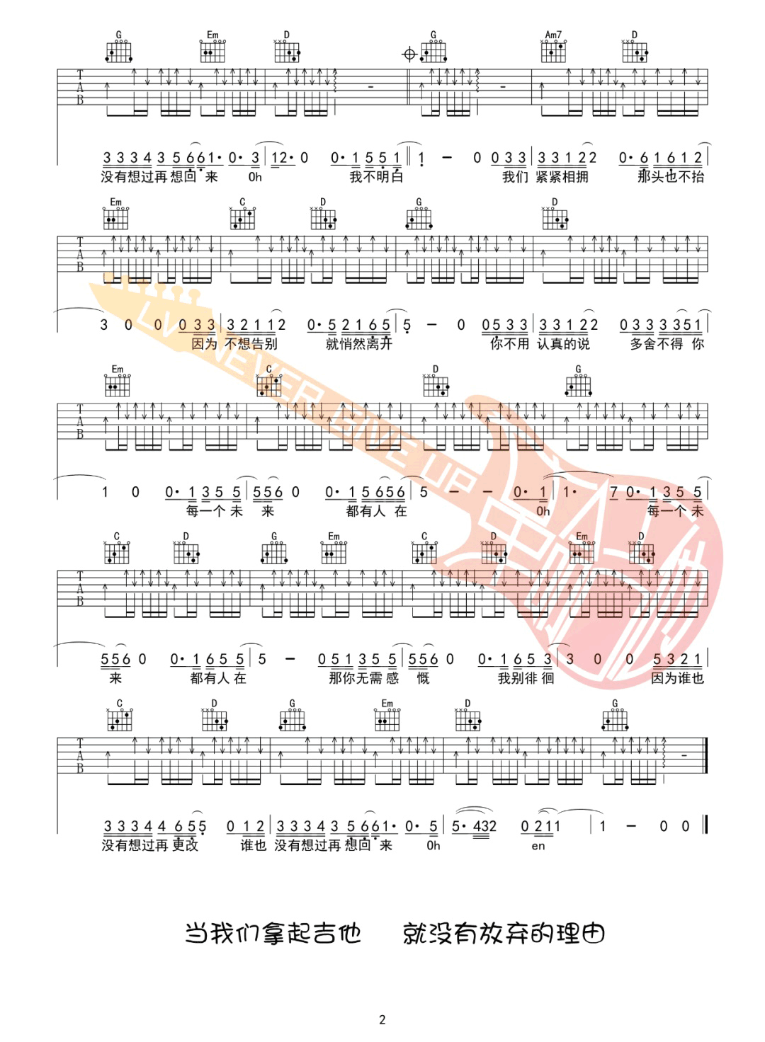 出现又离开吉他谱2-梁博