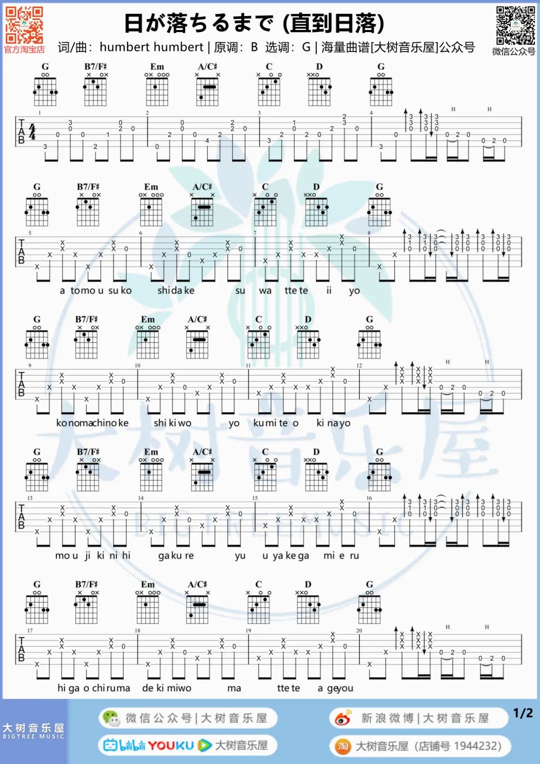 直到日落吉他谱_Humbert Humbert_G调双音版 弹唱教学视频